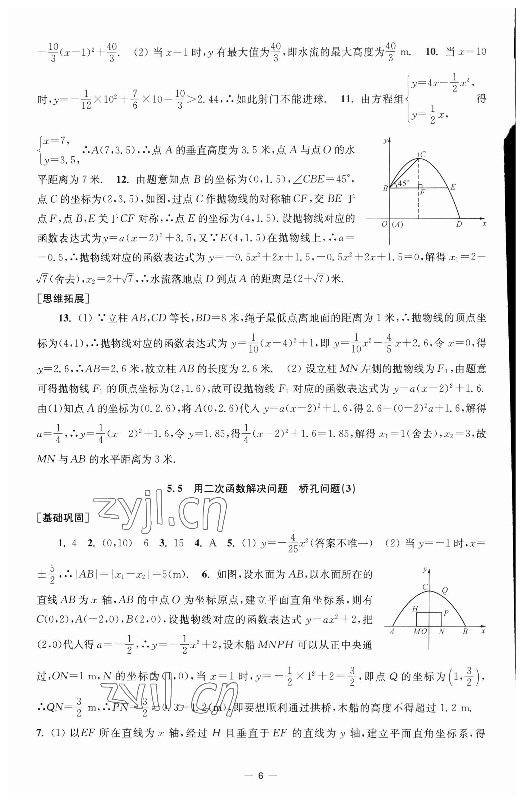 2023年創(chuàng)新課時(shí)作業(yè)九年級數(shù)學(xué)下冊蘇科版 參考答案第6頁