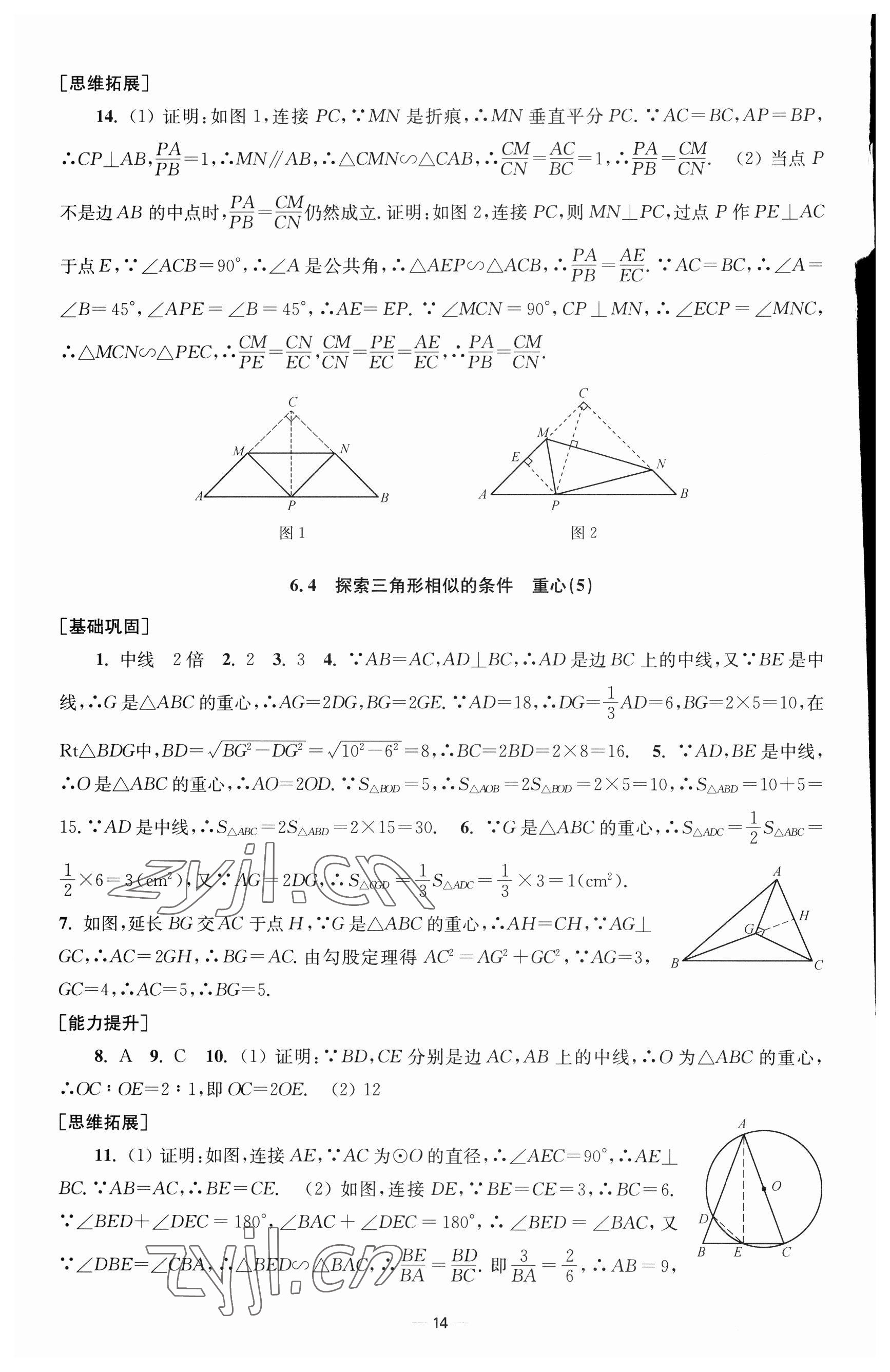 2023年創(chuàng)新課時作業(yè)九年級數(shù)學(xué)下冊蘇科版 參考答案第14頁