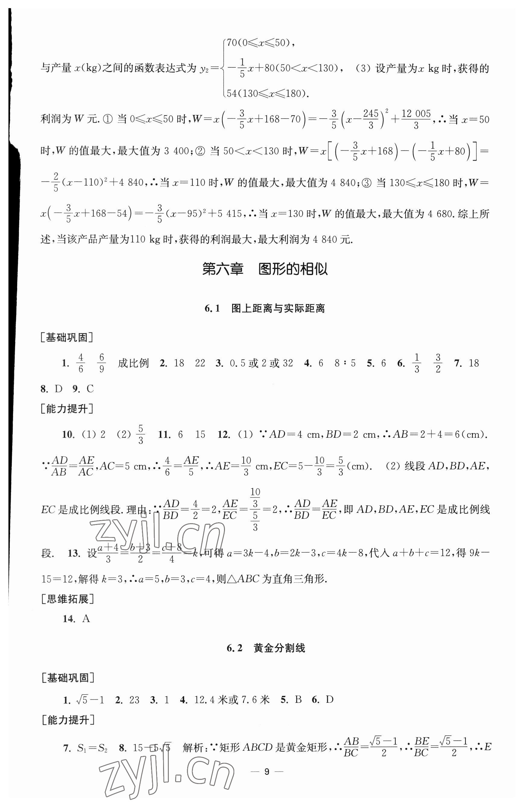 2023年創(chuàng)新課時作業(yè)九年級數(shù)學(xué)下冊蘇科版 參考答案第9頁