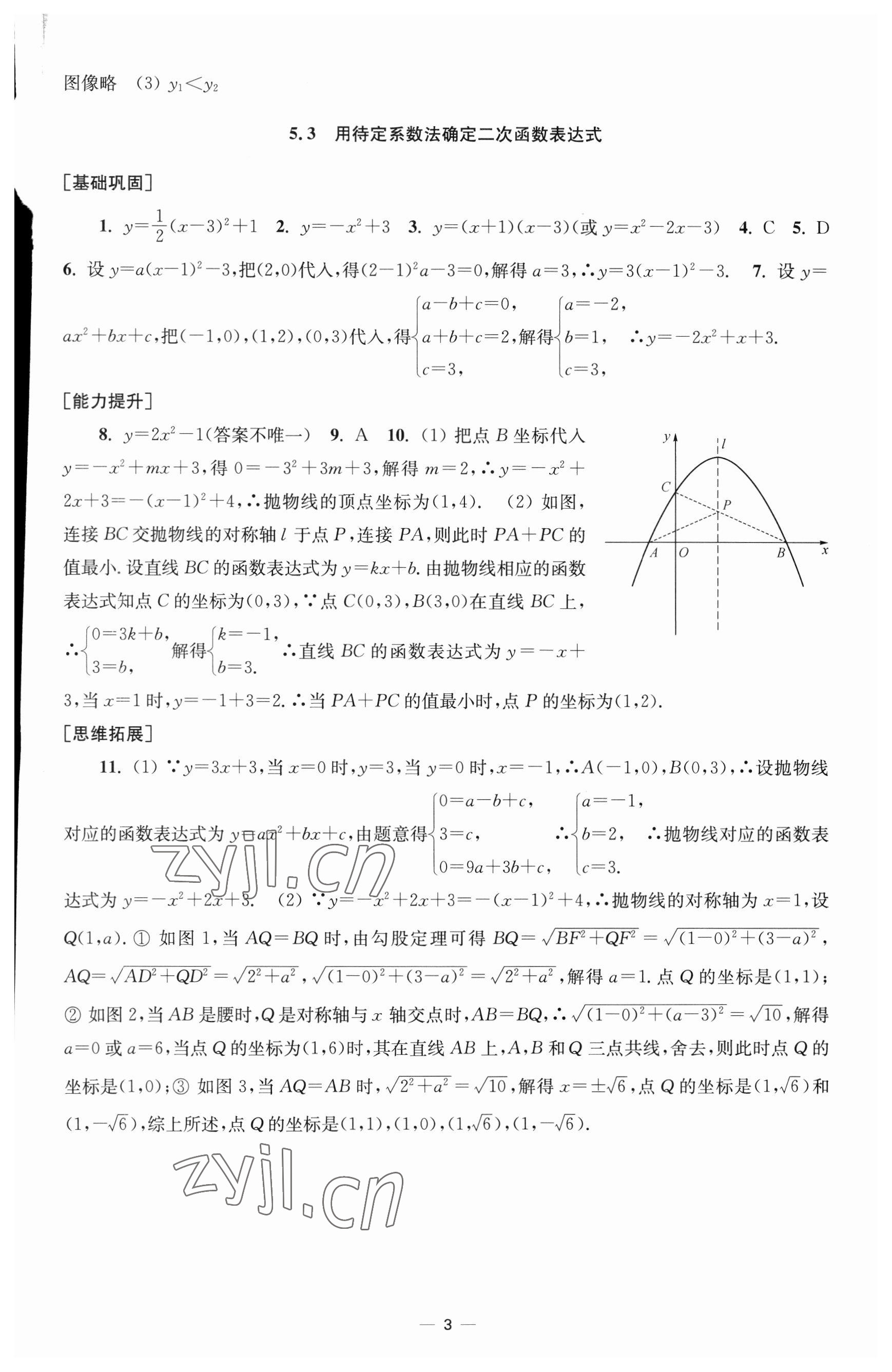 2023年創(chuàng)新課時(shí)作業(yè)九年級(jí)數(shù)學(xué)下冊(cè)蘇科版 參考答案第3頁