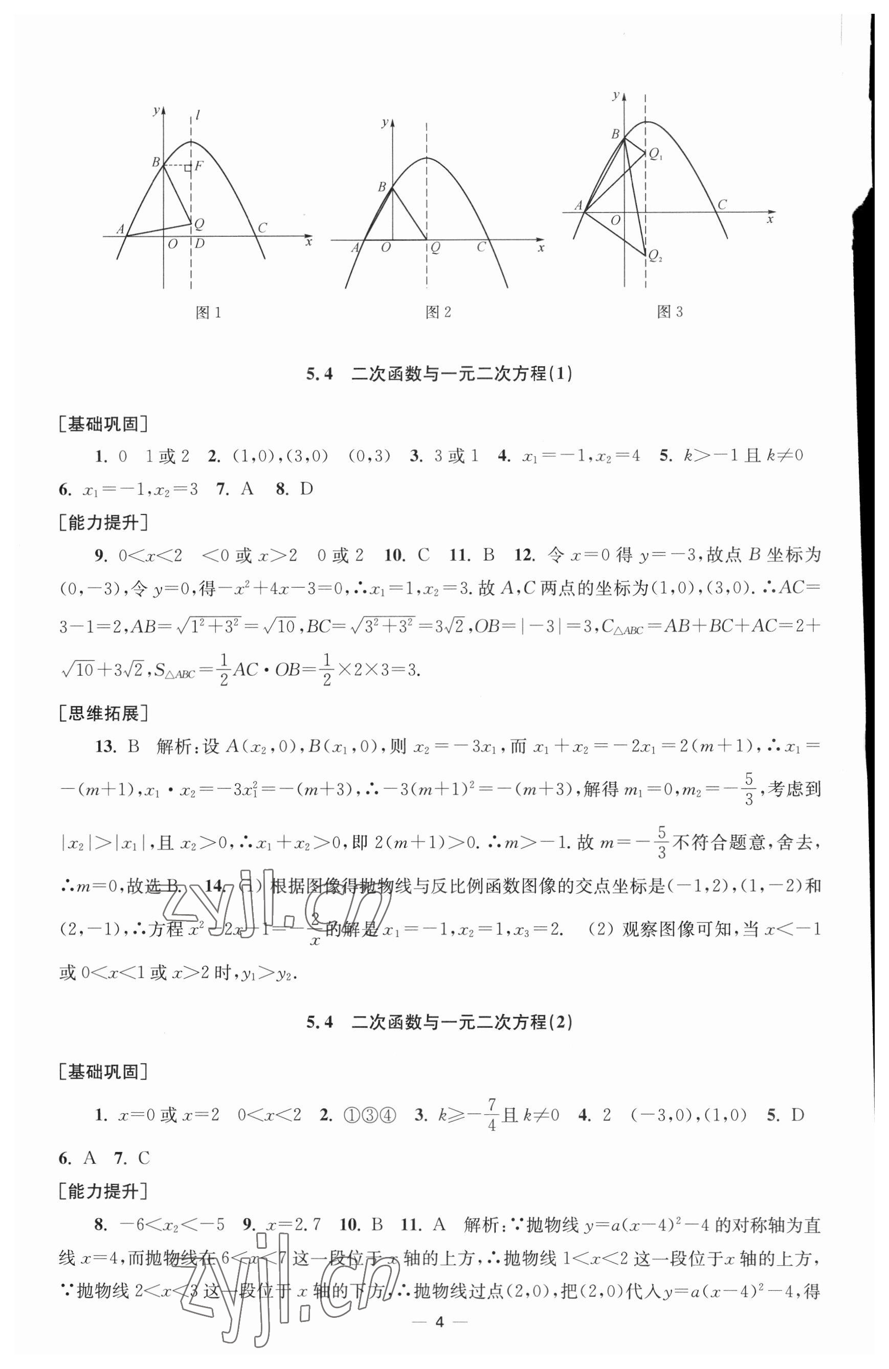 2023年創(chuàng)新課時(shí)作業(yè)九年級(jí)數(shù)學(xué)下冊(cè)蘇科版 參考答案第4頁(yè)