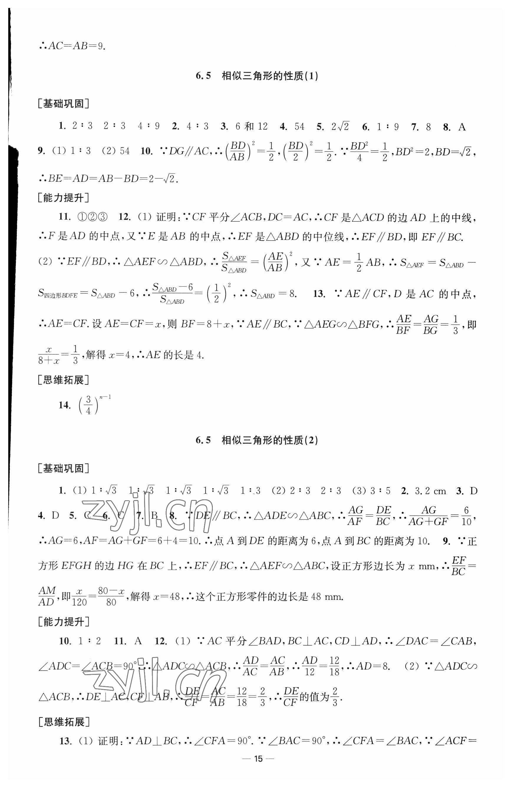 2023年創(chuàng)新課時(shí)作業(yè)九年級數(shù)學(xué)下冊蘇科版 參考答案第15頁