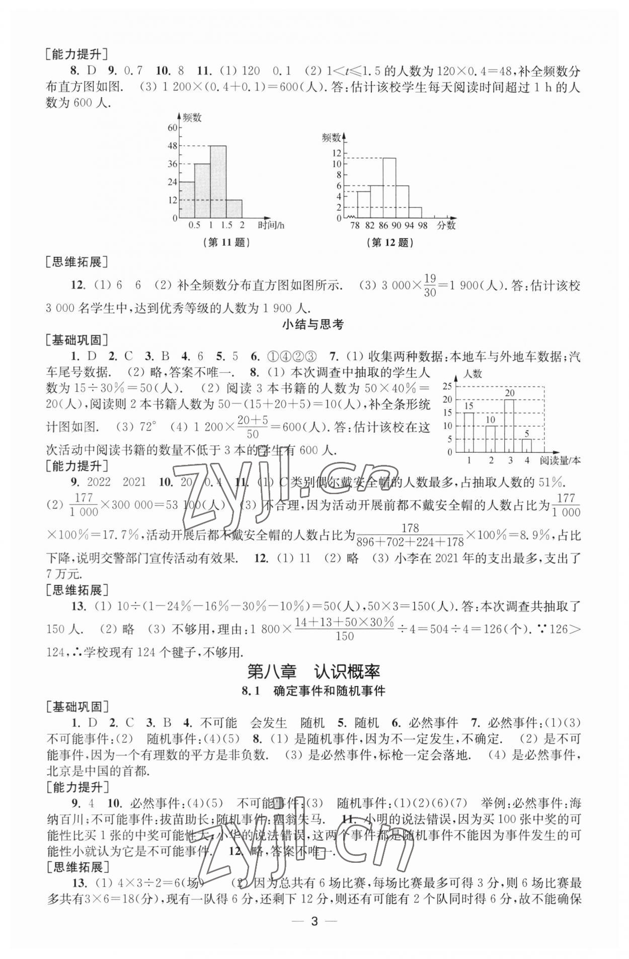 2023年創(chuàng)新課時(shí)作業(yè)七年級(jí)語(yǔ)文下冊(cè)全國(guó)版 參考答案第24頁(yè)