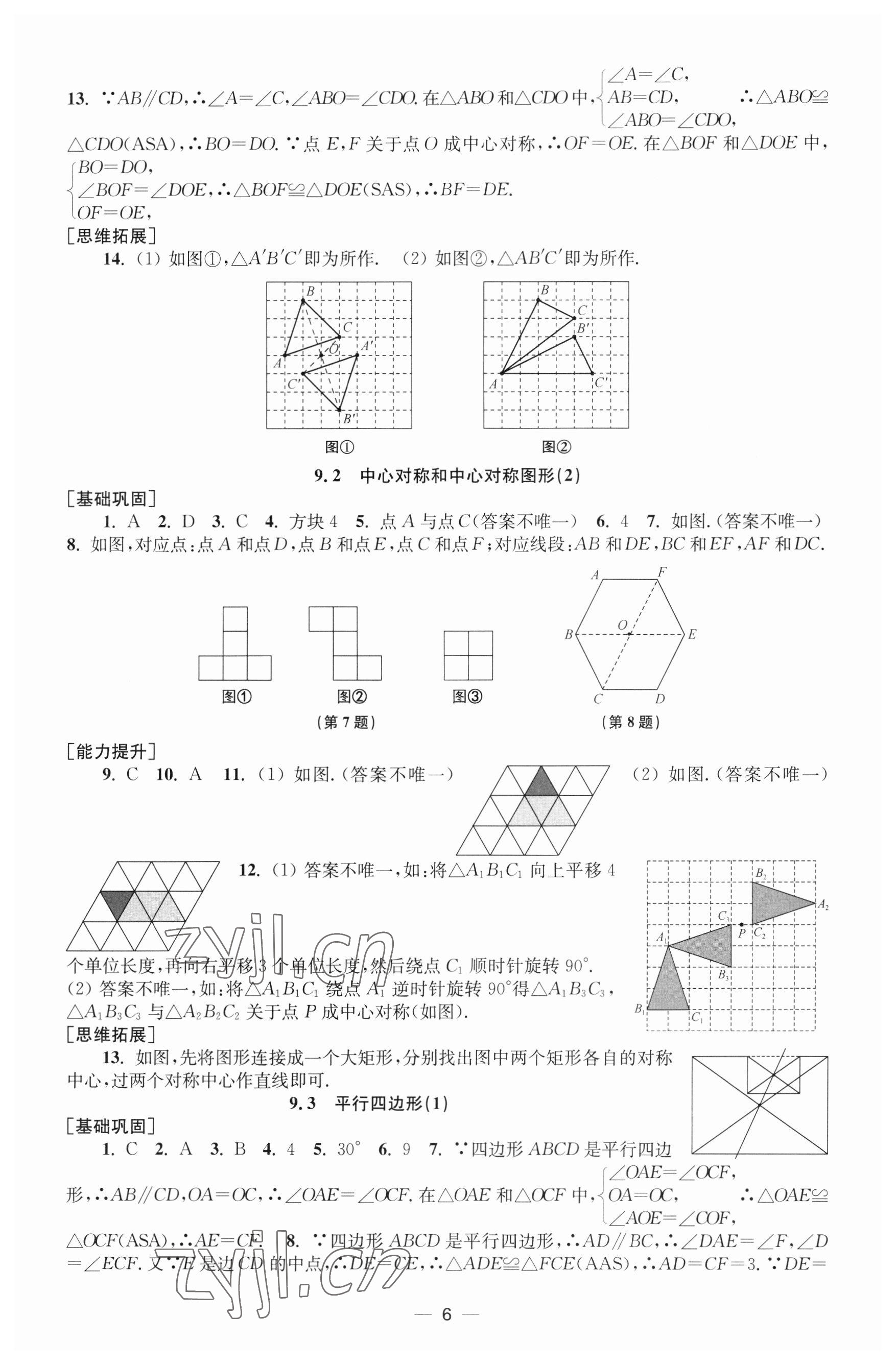 2023年创新课时作业八年级数学下册苏科版 第6页