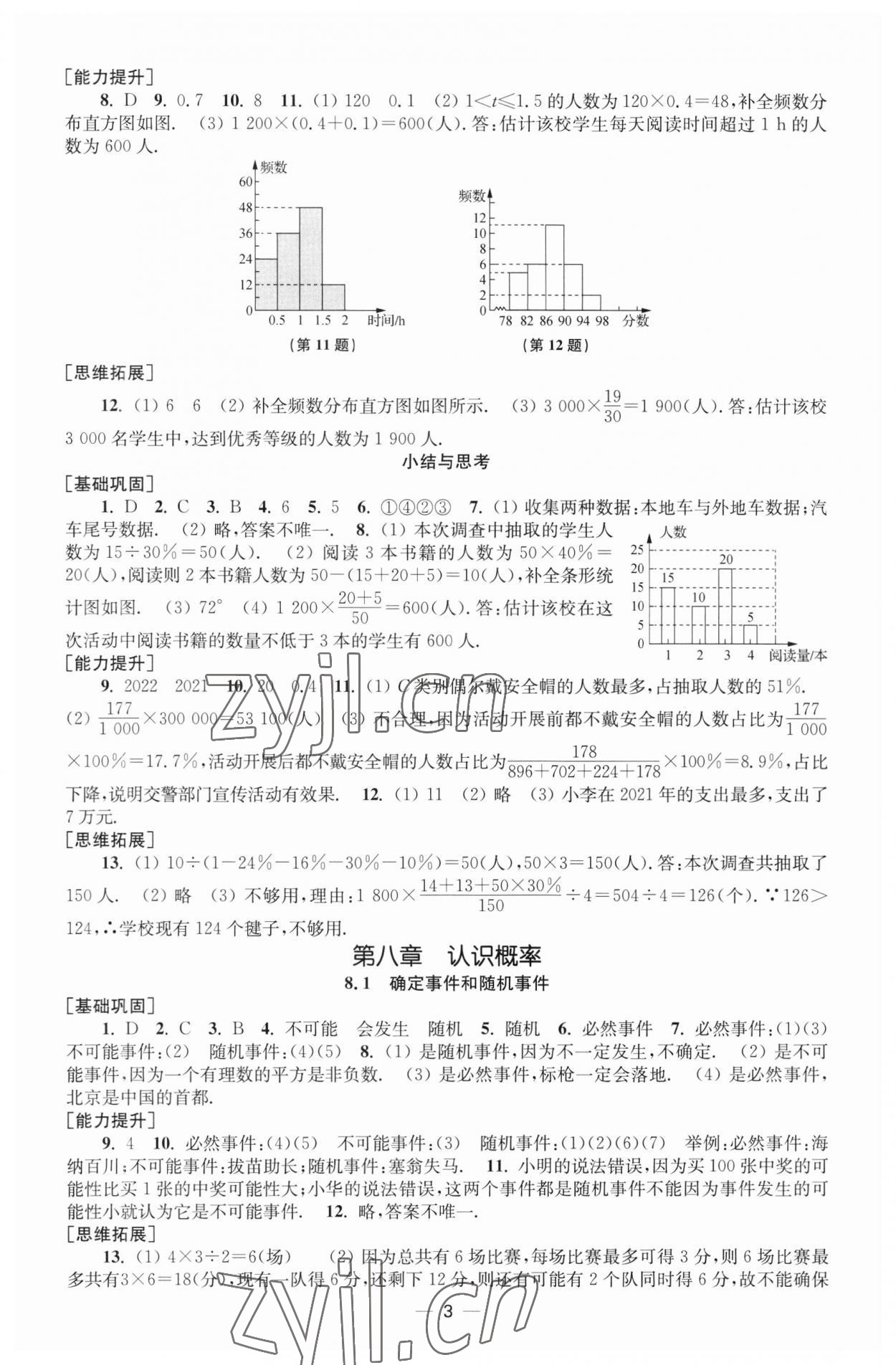 2023年創(chuàng)新課時(shí)作業(yè)八年級(jí)數(shù)學(xué)下冊(cè)蘇科版 第3頁(yè)