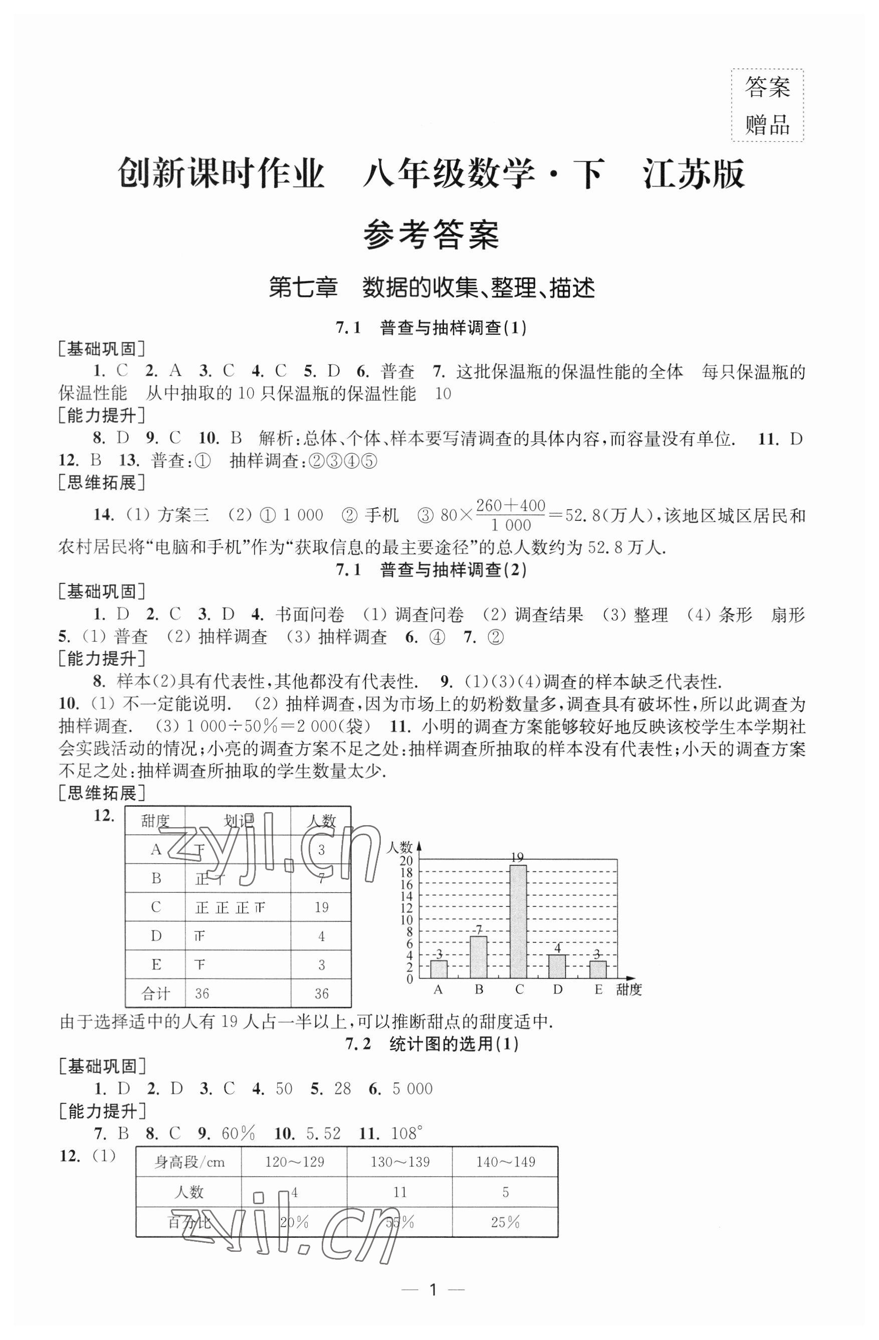 2023年创新课时作业八年级数学下册苏科版 第1页