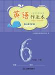 2023年作業(yè)本江西教育出版社六年級(jí)英語(yǔ)下冊(cè)人教版