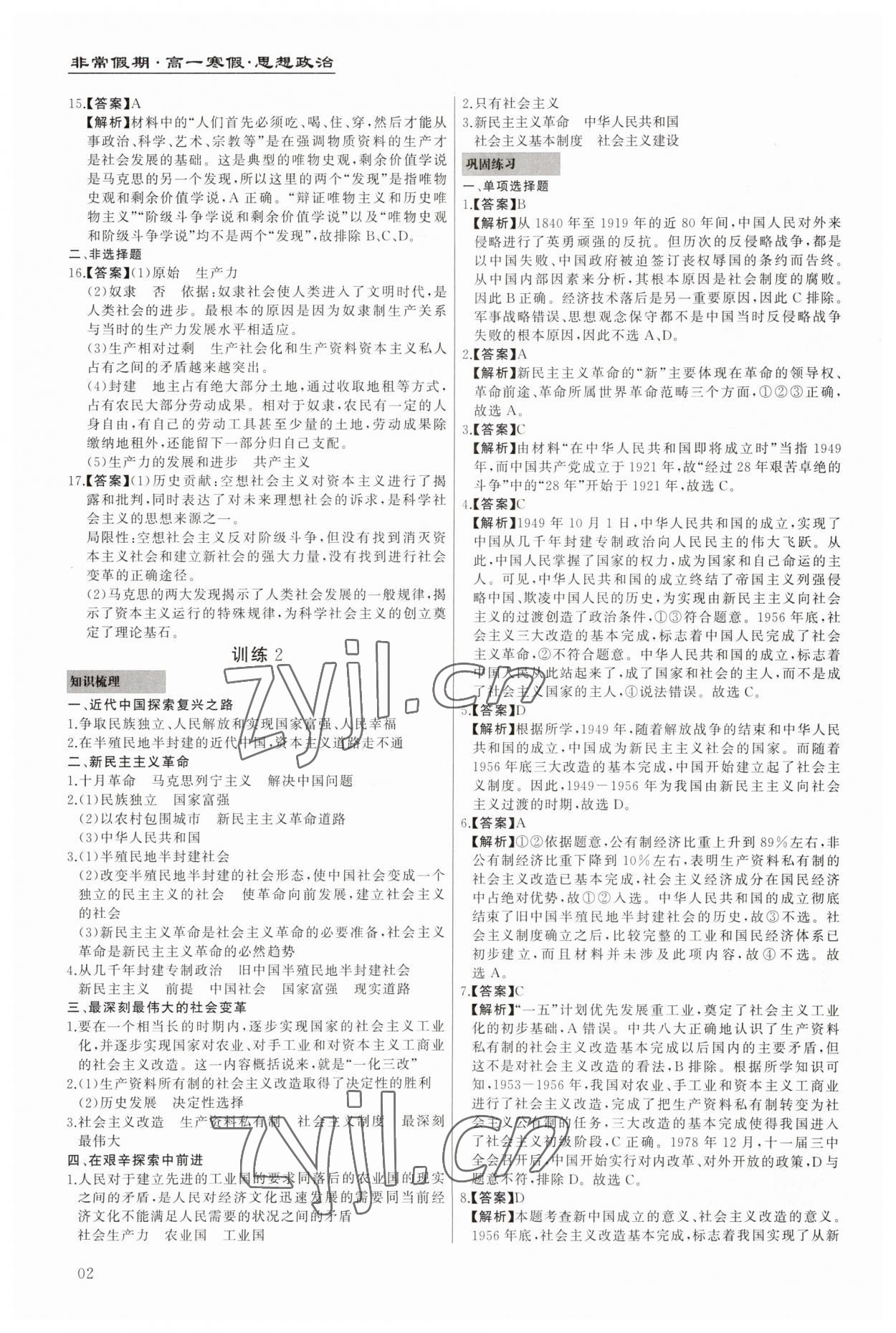 2023年非常假期南京出版社高一道德與法治 第2頁