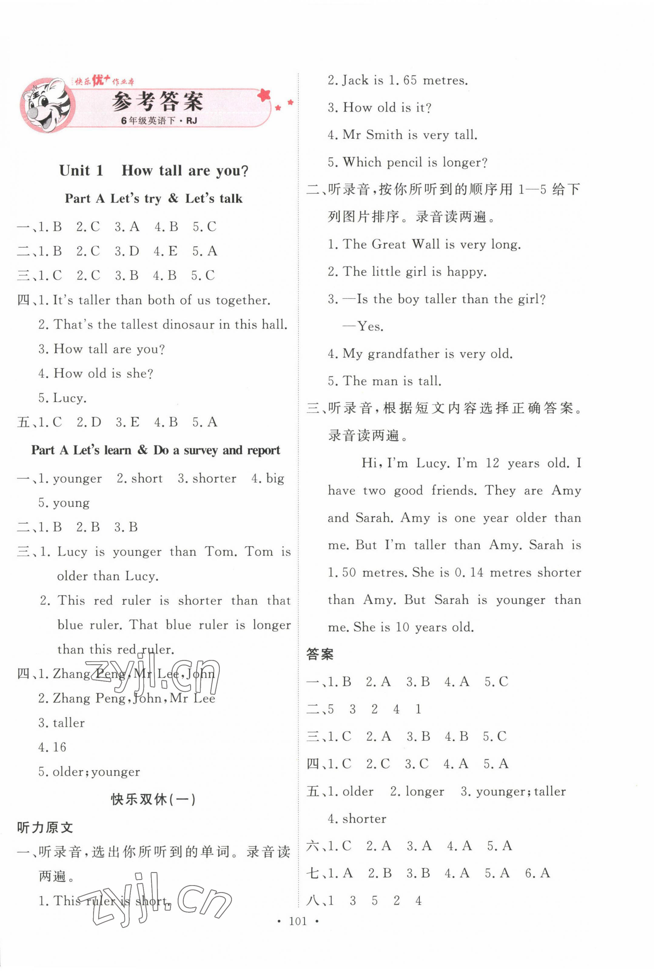 2023年每时每刻快乐优加作业本六年级英语下册人教版 参考答案第1页