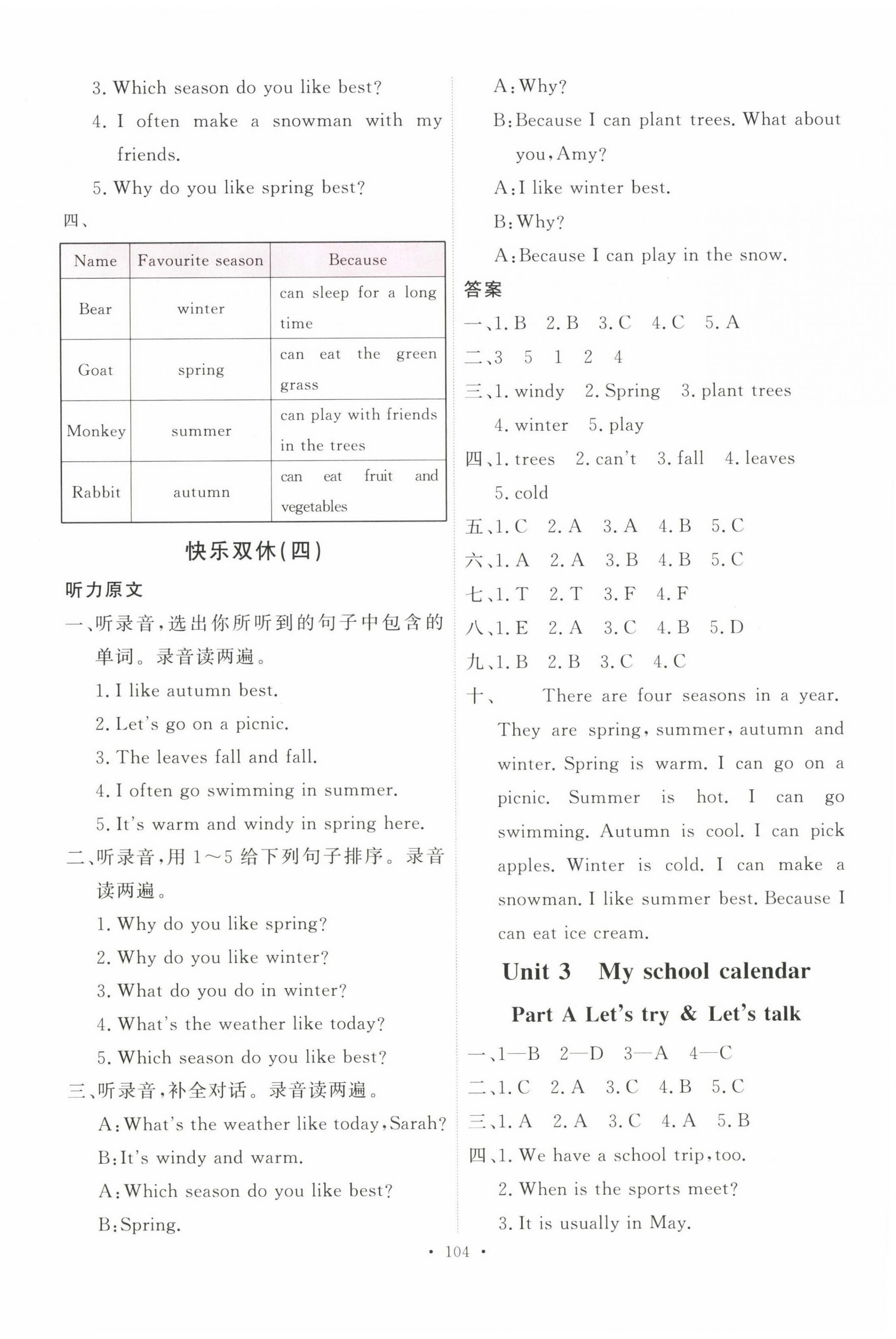 2023年每時每刻快樂優(yōu)加作業(yè)本五年級英語下冊人教版 參考答案第4頁