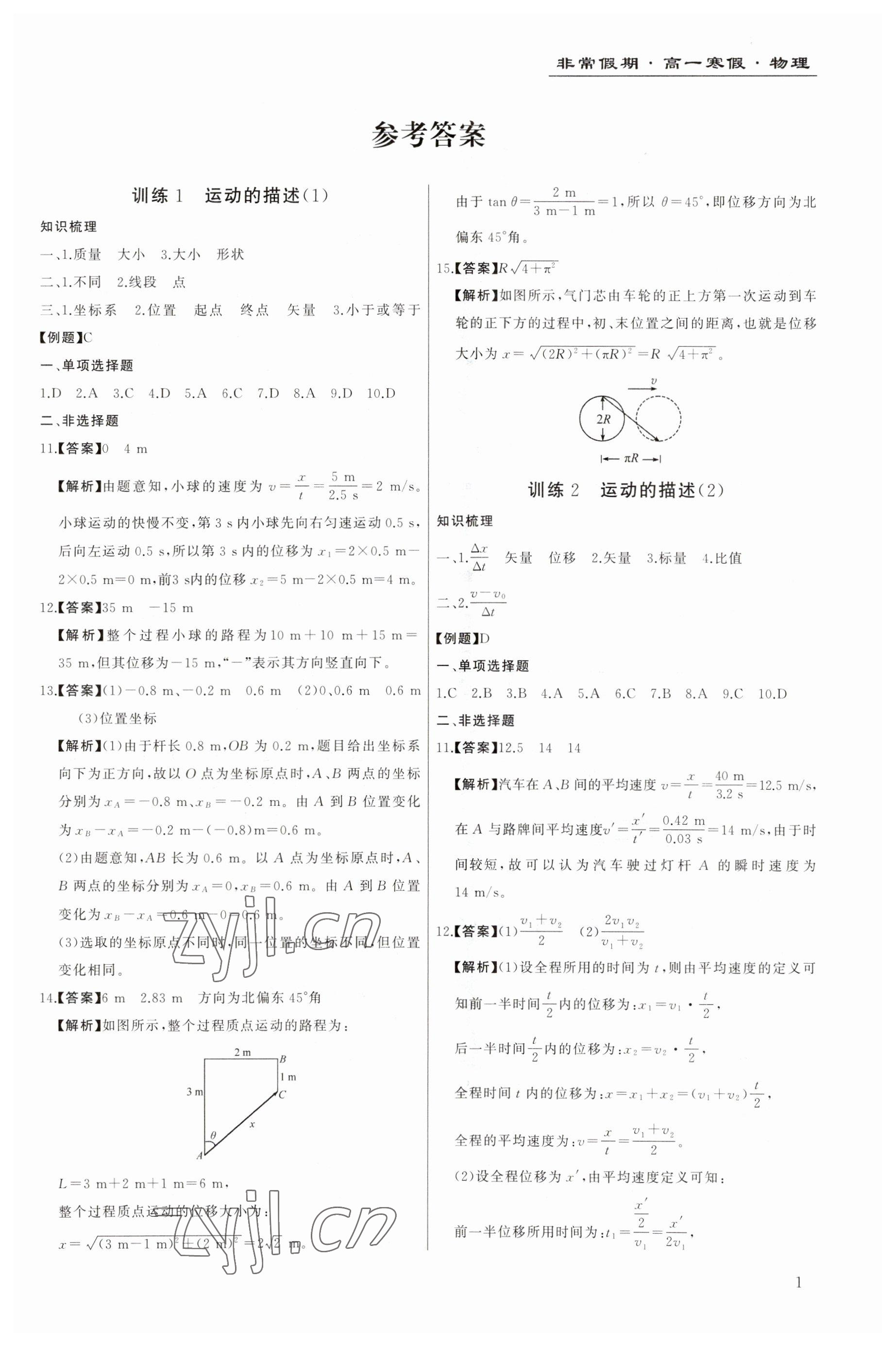 2023年非常假期南京出版社高一物理 第1頁(yè)