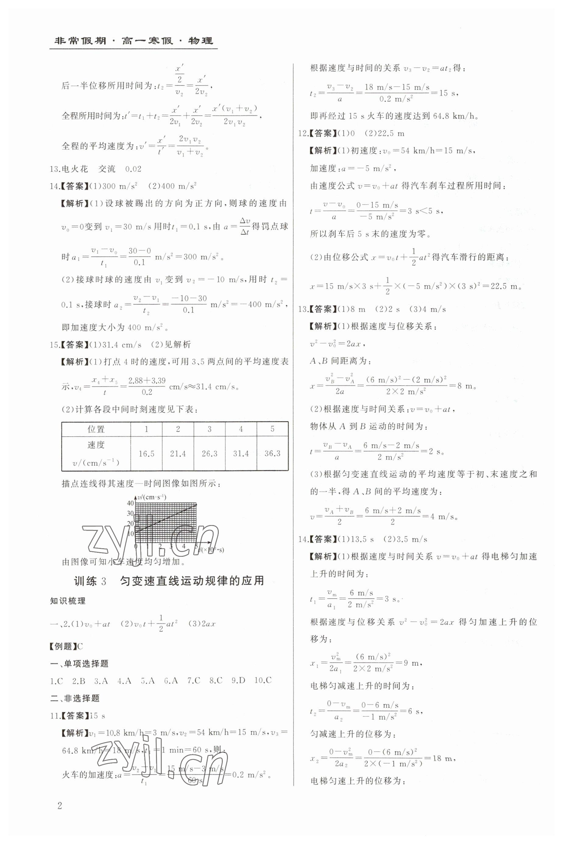 2023年非常假期南京出版社高一物理 第2頁(yè)