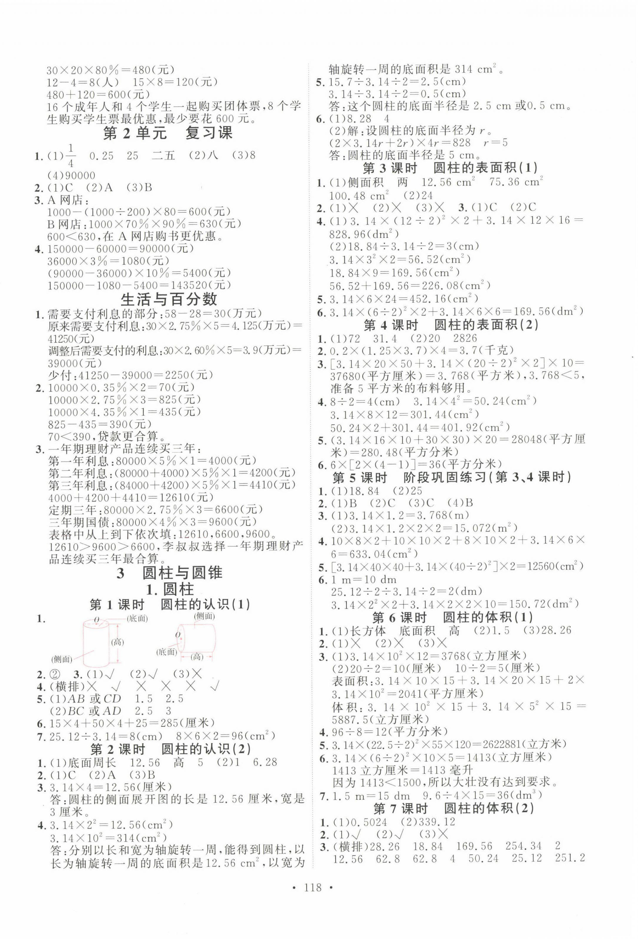 2023年每时每刻快乐优加作业本六年级数学下册人教版 参考答案第2页