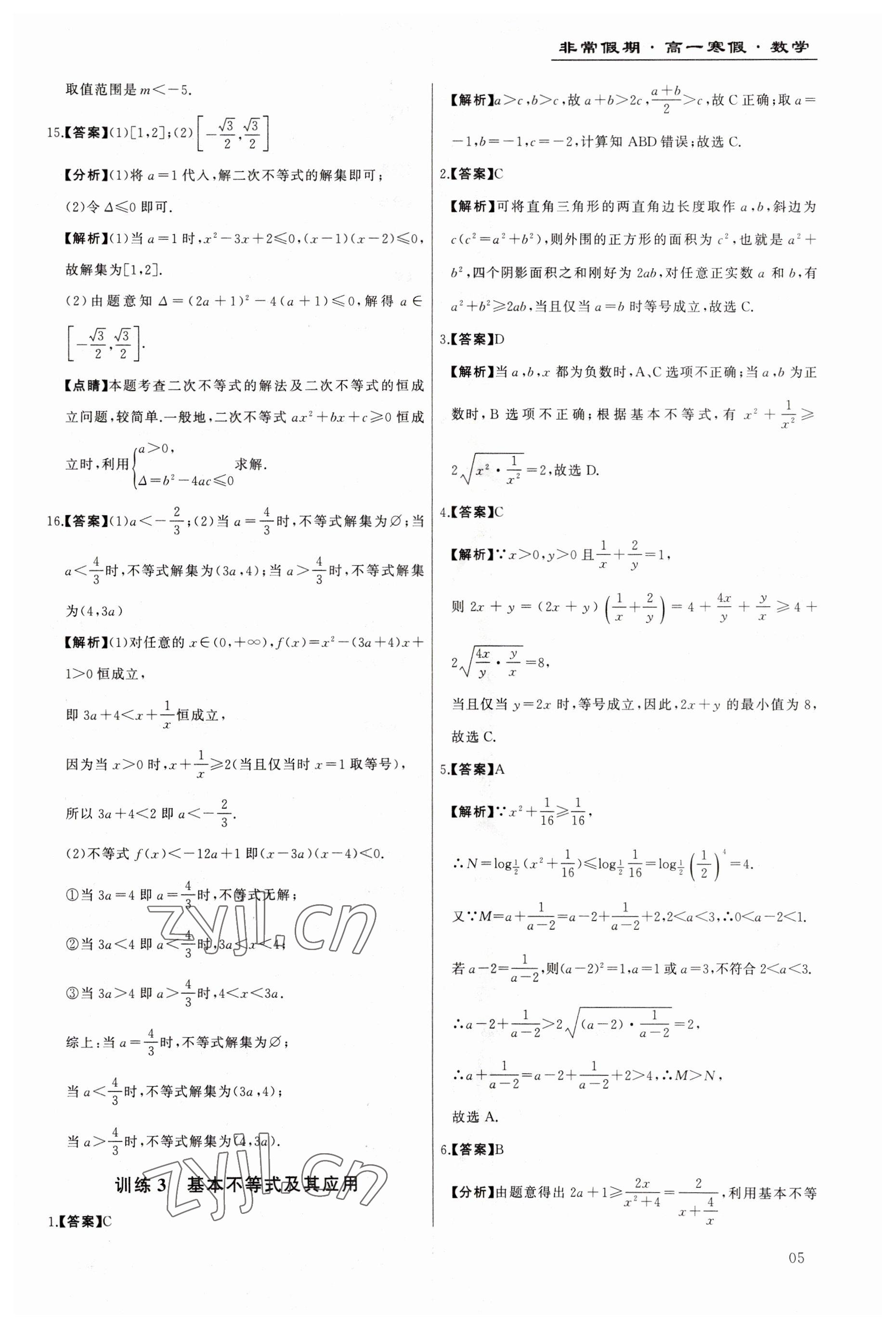 2023年非常假期南京出版社高一數(shù)學(xué) 第5頁