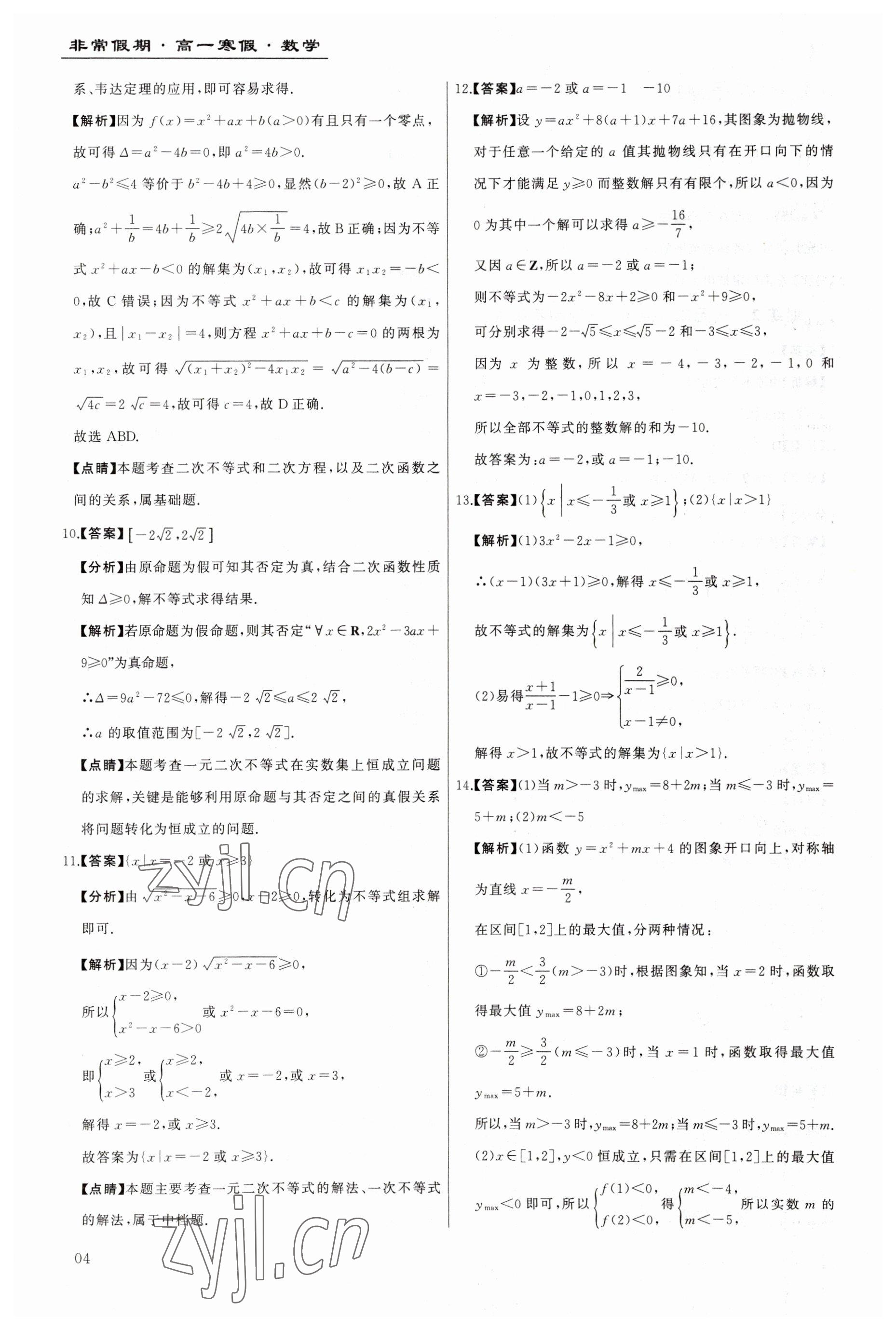 2023年非常假期南京出版社高一數(shù)學(xué) 第4頁