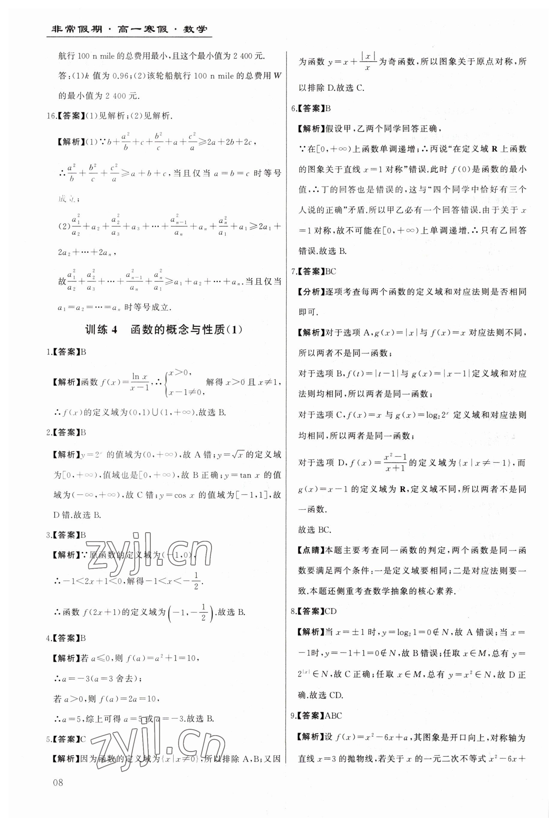 2023年非常假期南京出版社高一數(shù)學(xué) 第8頁