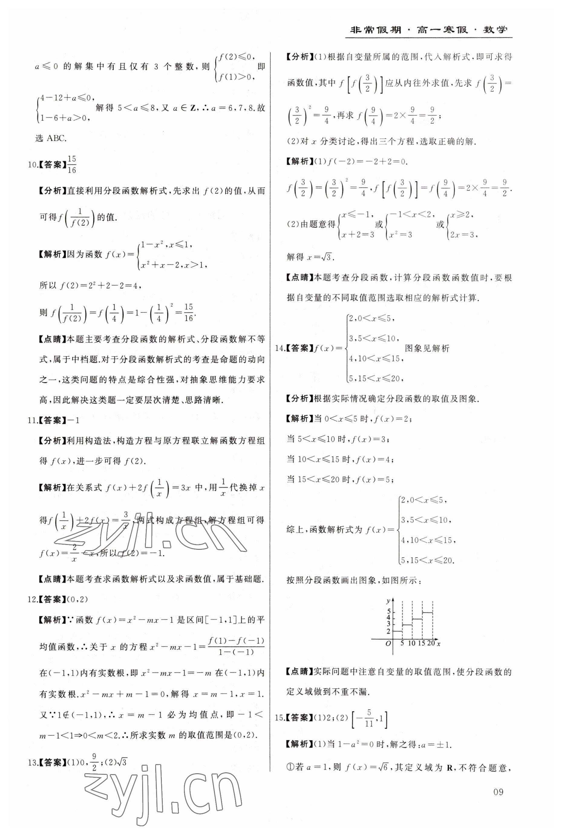 2023年非常假期南京出版社高一數(shù)學 第9頁