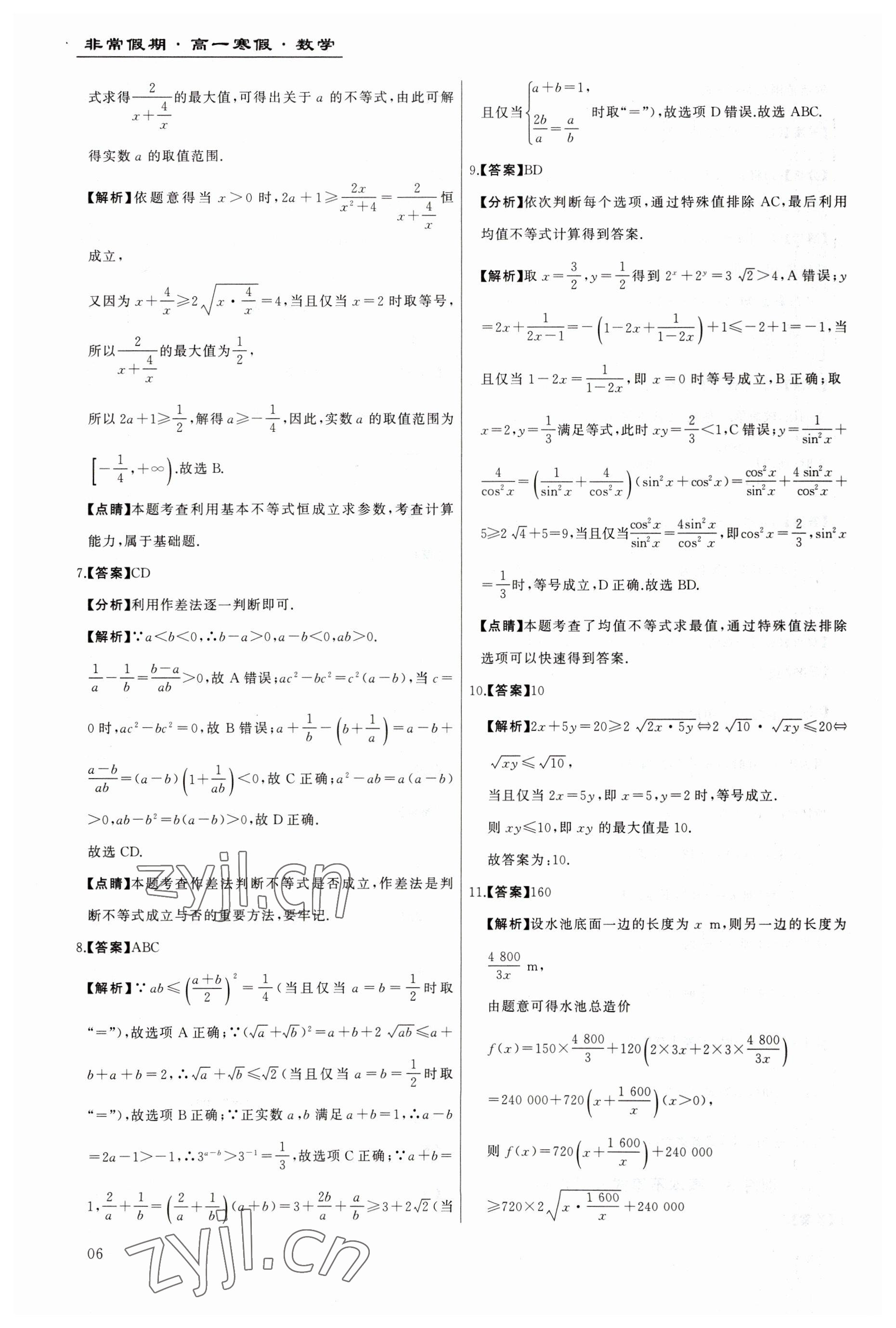 2023年非常假期南京出版社高一數(shù)學(xué) 第6頁