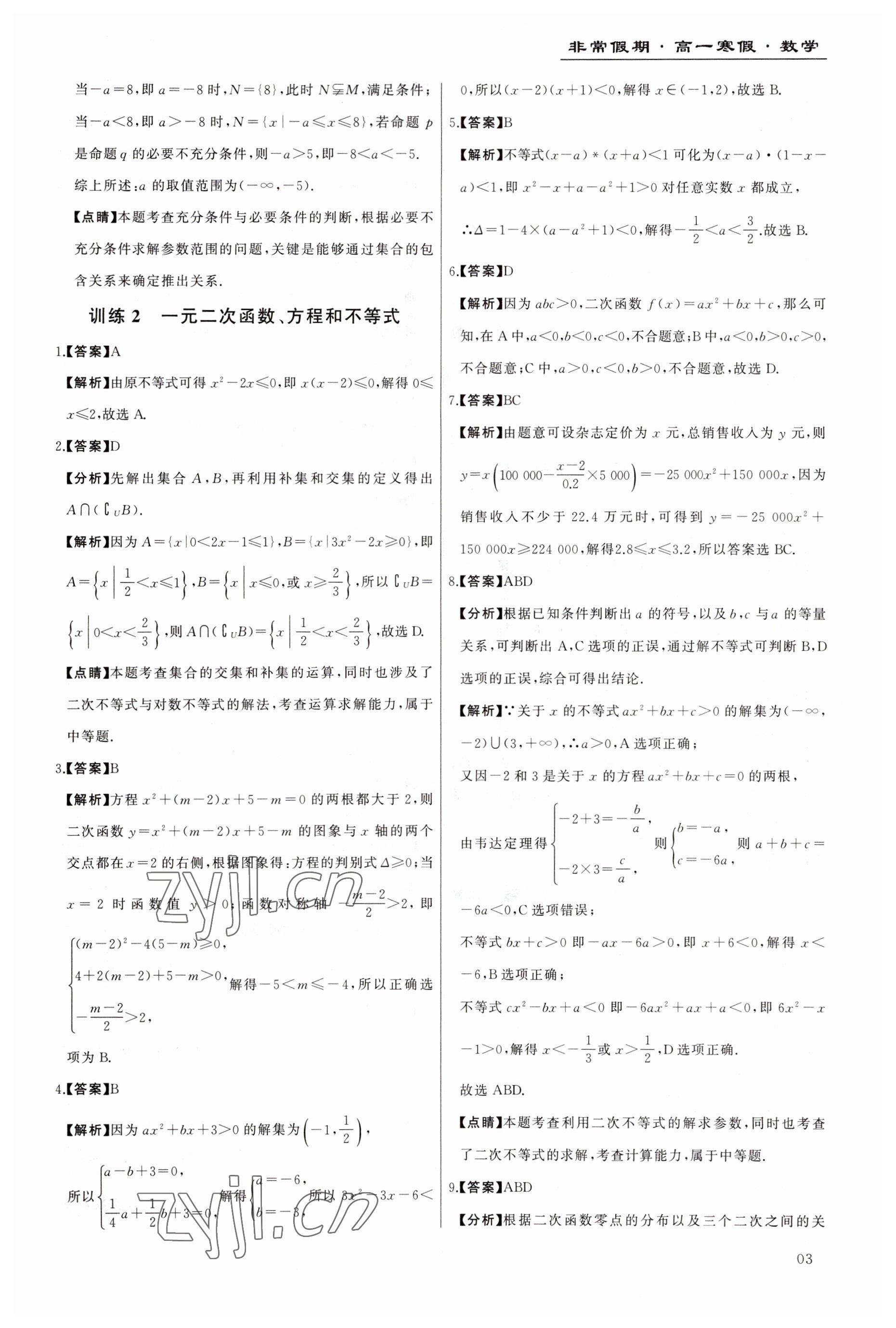 2023年非常假期南京出版社高一數(shù)學(xué) 第3頁