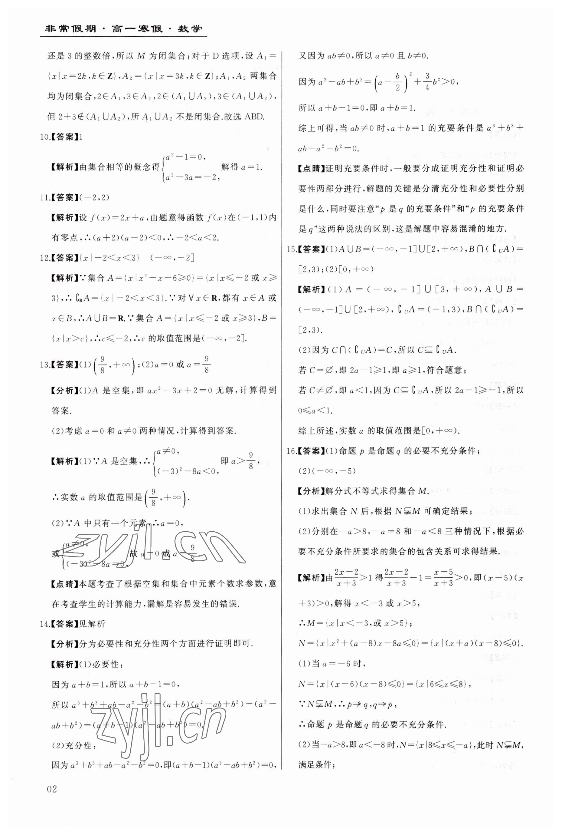 2023年非常假期南京出版社高一数学 第2页