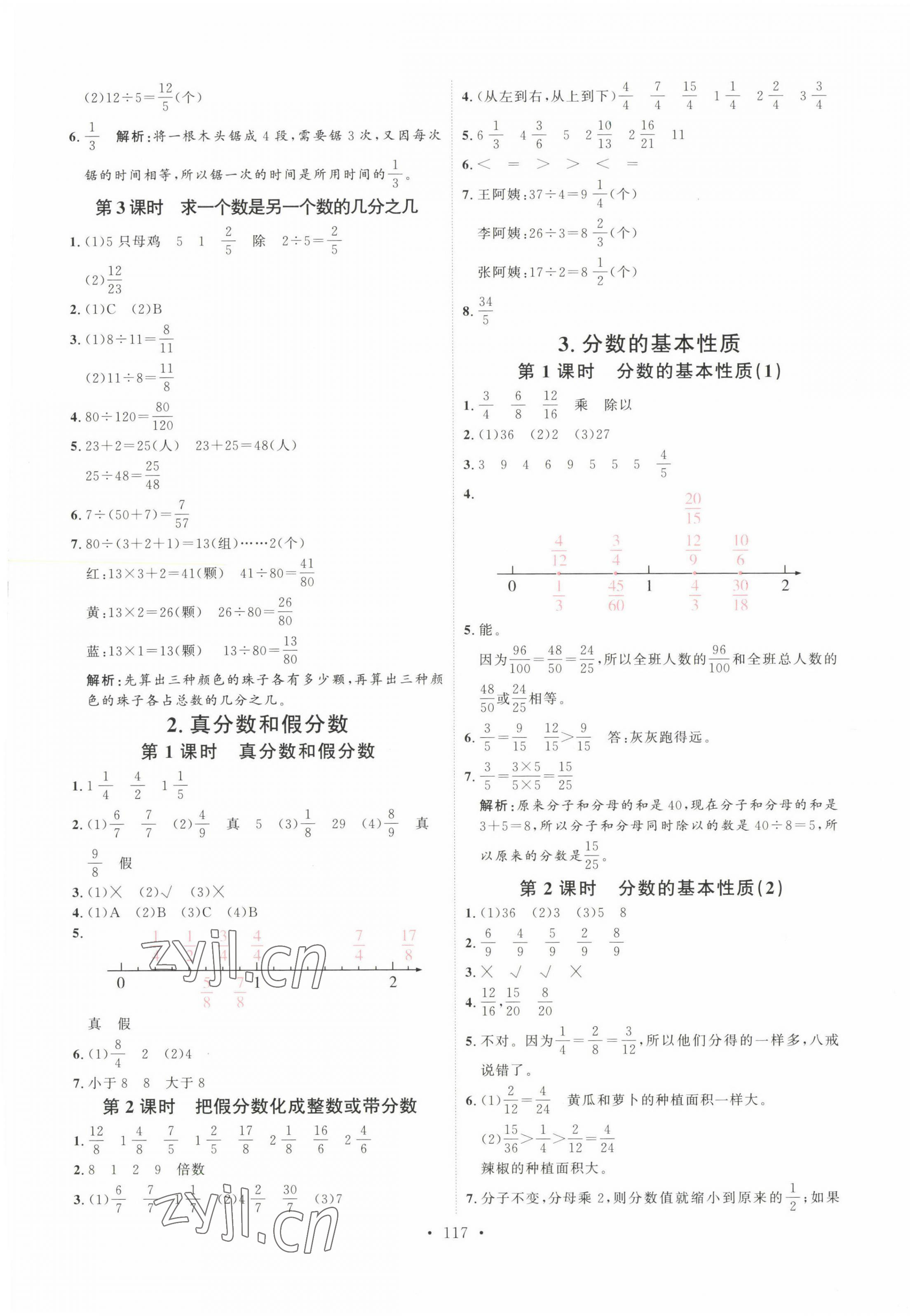 2023年每时每刻快乐优加作业本五年级数学下册人教版 参考答案第5页