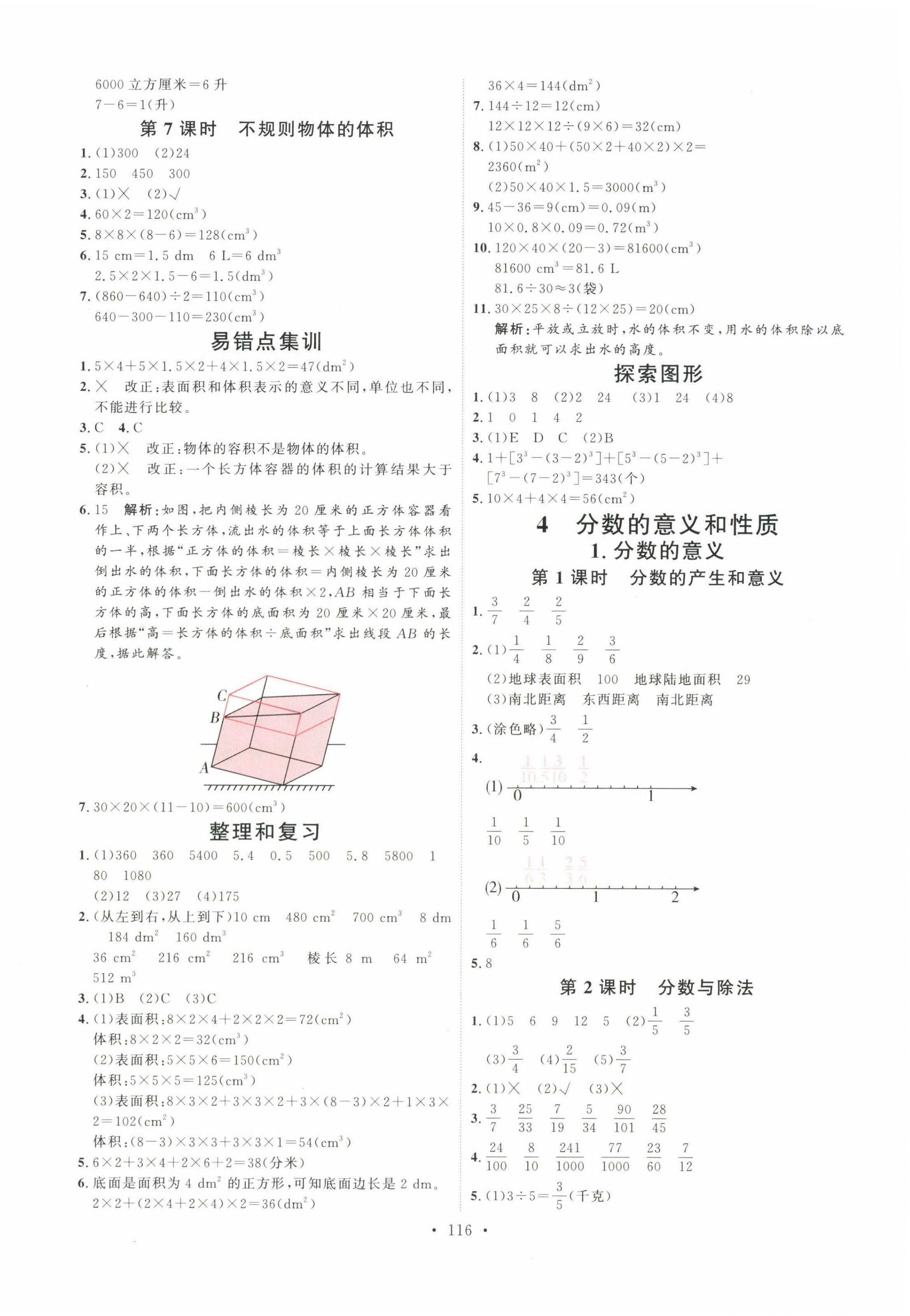 2023年每時(shí)每刻快樂(lè)優(yōu)加作業(yè)本五年級(jí)數(shù)學(xué)下冊(cè)人教版 參考答案第4頁(yè)