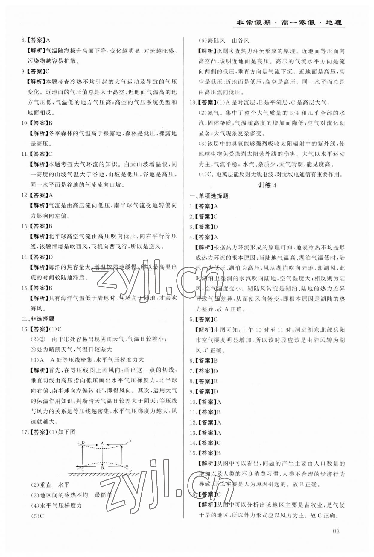 2023年非常假期南京出版社高一地理 第3頁(yè)