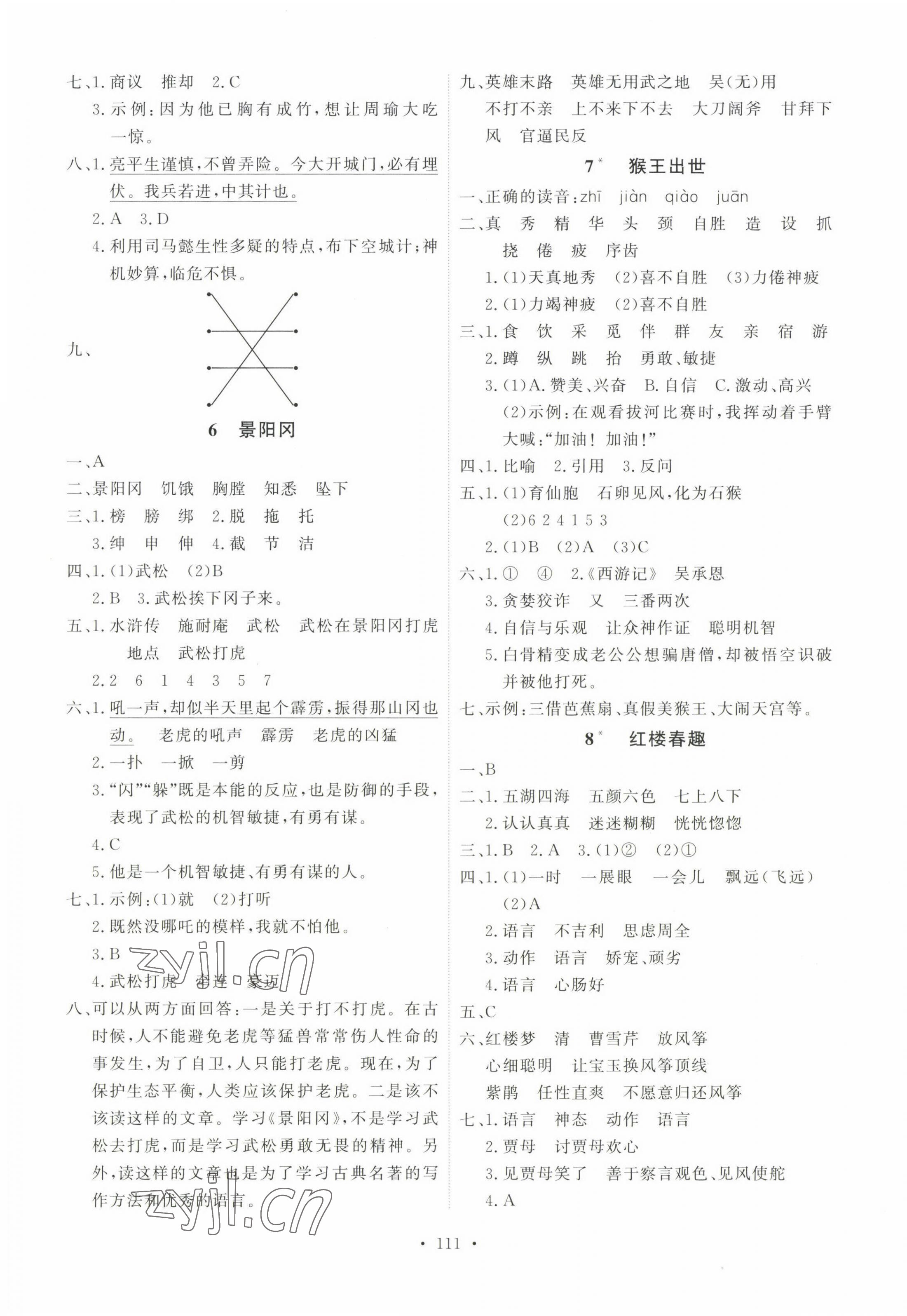 2023年每時(shí)每刻快樂(lè)優(yōu)加作業(yè)本五年級(jí)語(yǔ)文下冊(cè)人教版 參考答案第3頁(yè)