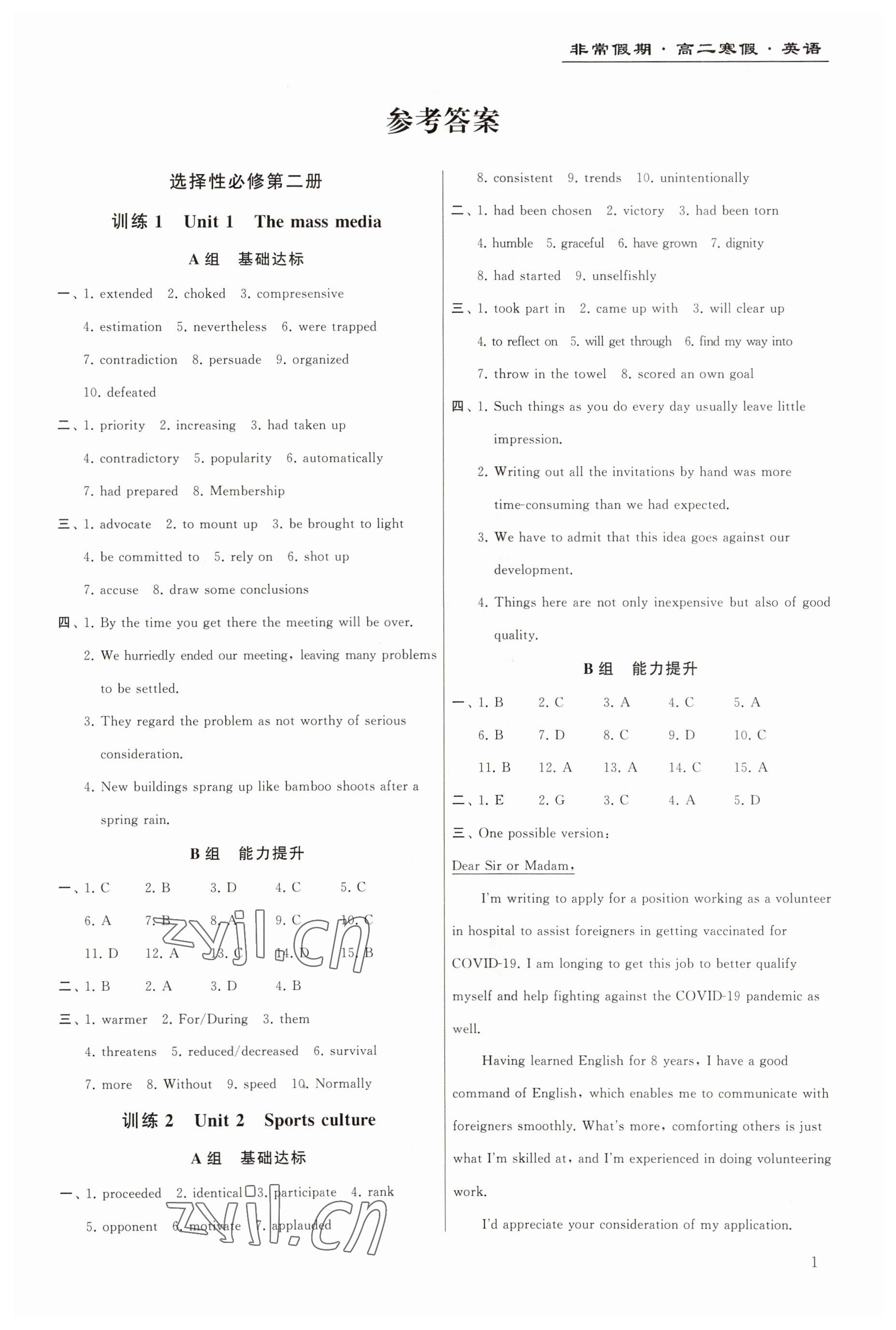2023年非常假期南京出版社高二英語 第1頁