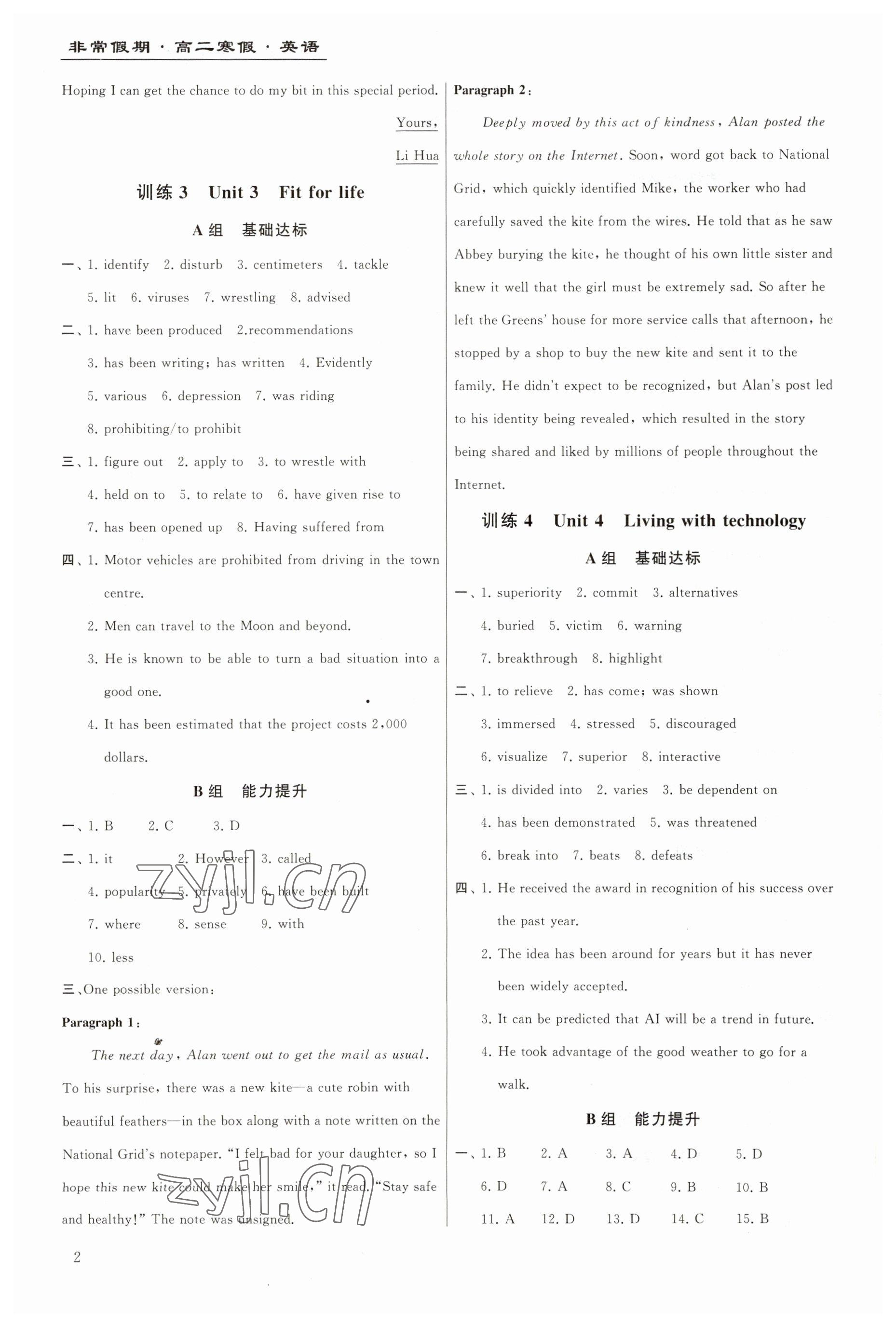 2023年非常假期南京出版社高二英语 第2页