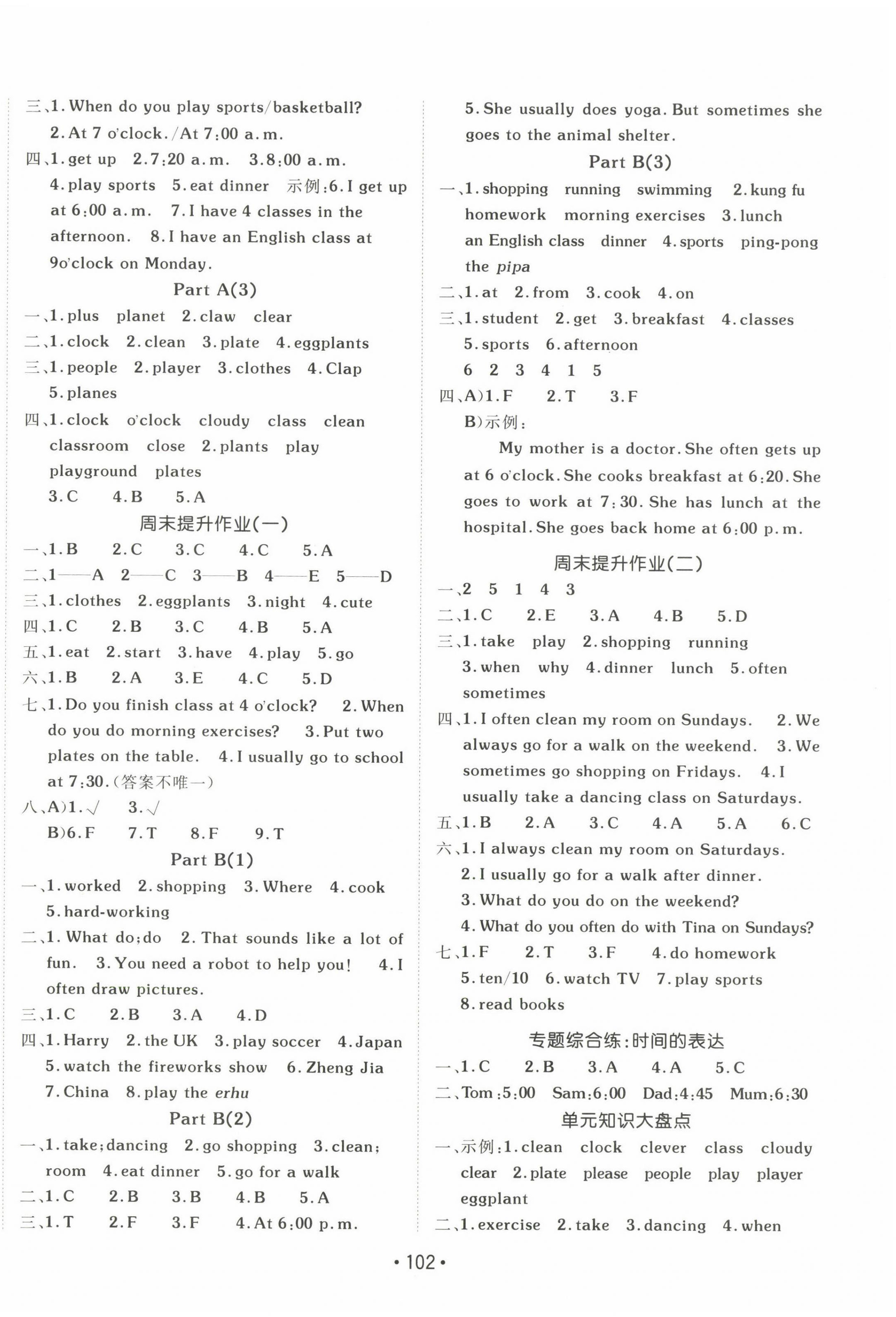 2023年同行課課100分過關(guān)作業(yè)五年級英語下冊人教版 第2頁