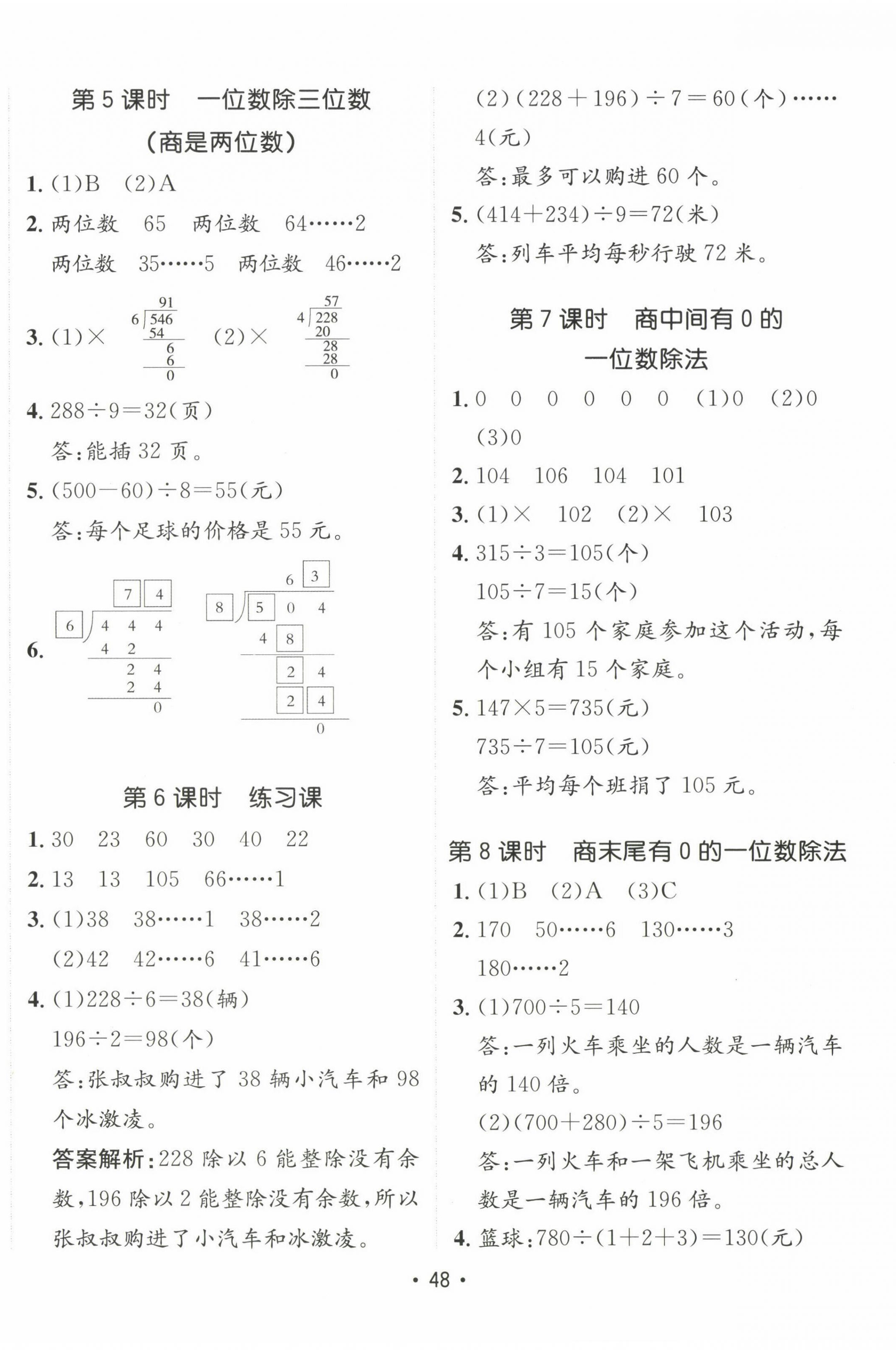 2023年同行課課100分過關作業(yè)三年級數(shù)學下冊人教版 第4頁