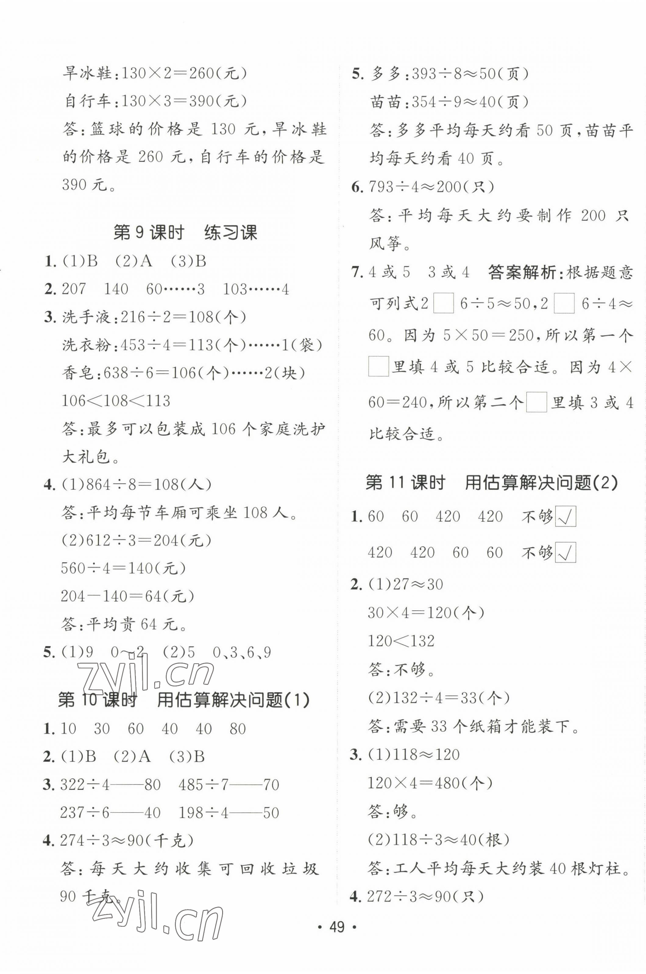 2023年同行課課100分過關(guān)作業(yè)三年級(jí)數(shù)學(xué)下冊(cè)人教版 第5頁