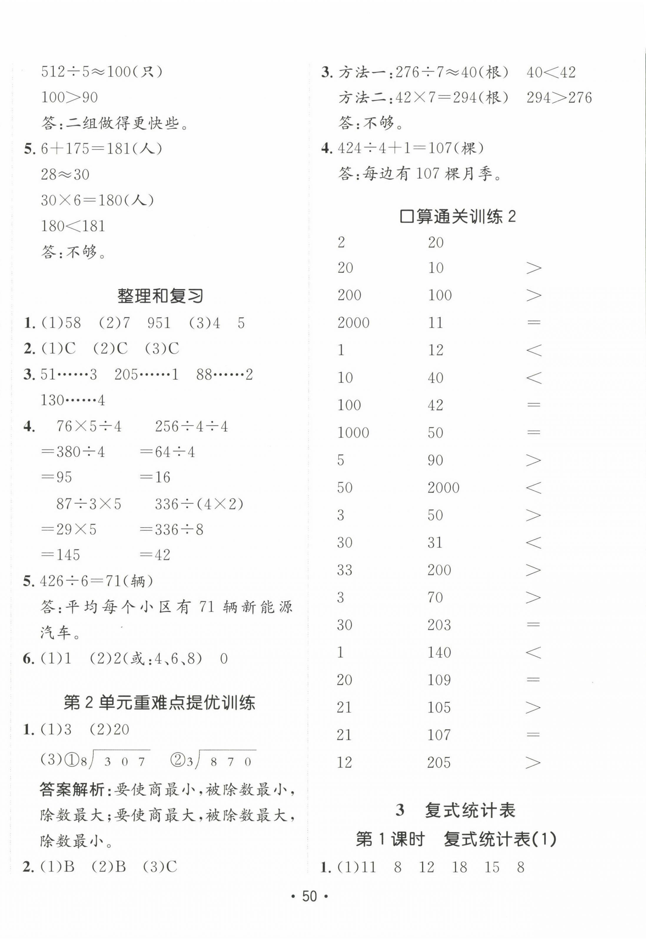 2023年同行课课100分过关作业三年级数学下册人教版 第6页