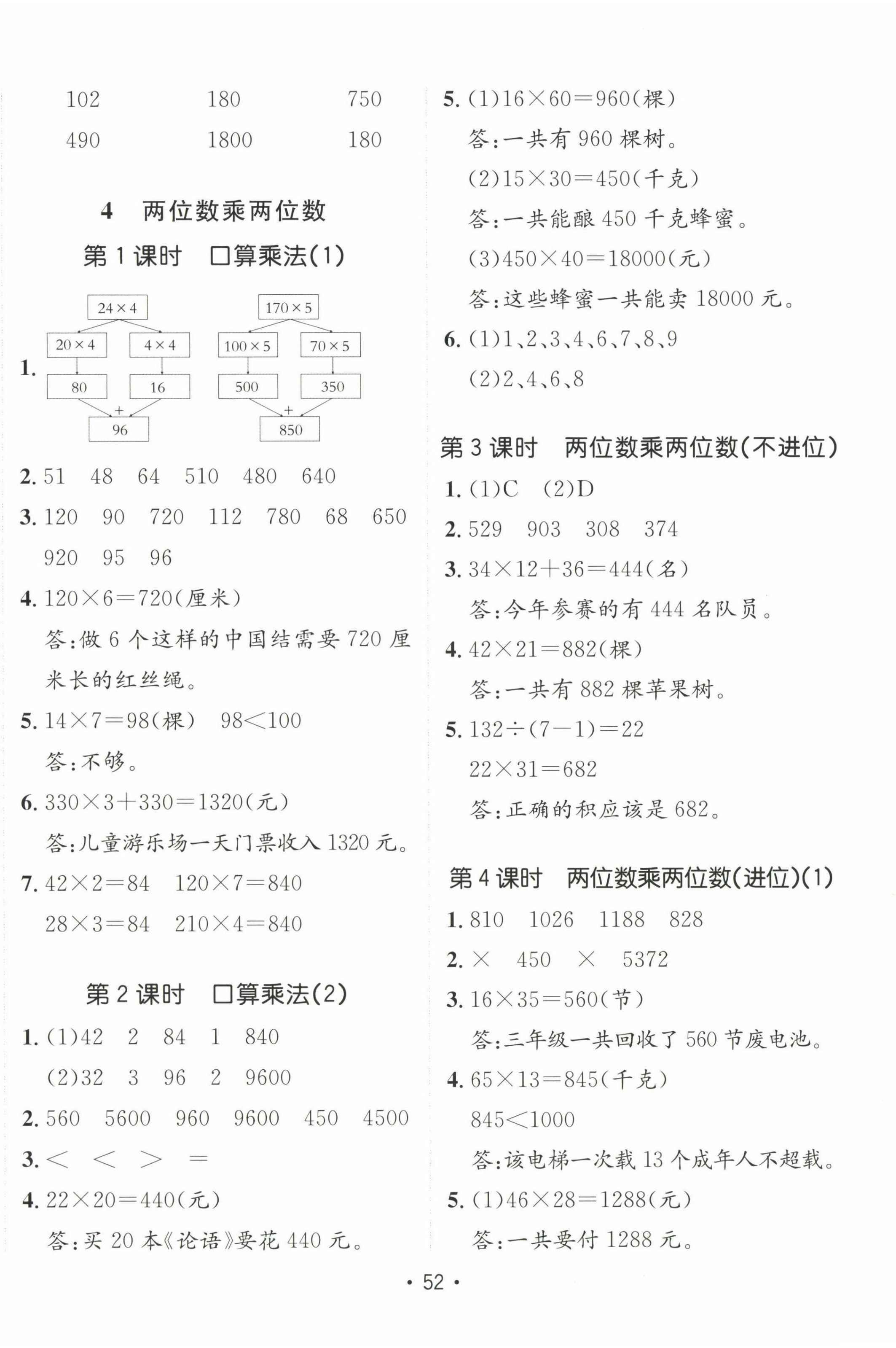 2023年同行課課100分過關(guān)作業(yè)三年級數(shù)學(xué)下冊人教版 第8頁