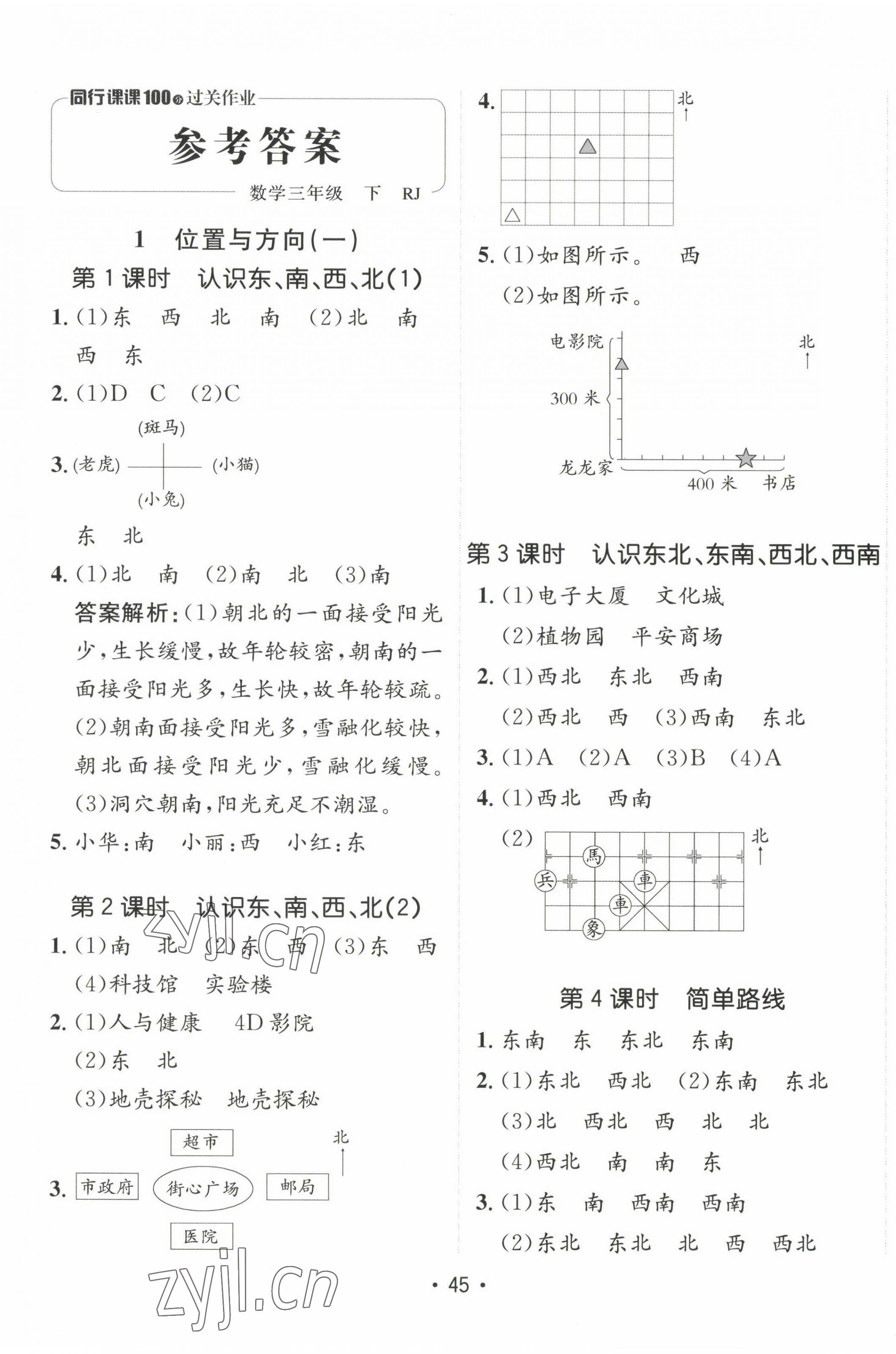 2023年同行課課100分過(guò)關(guān)作業(yè)三年級(jí)數(shù)學(xué)下冊(cè)人教版 第1頁(yè)