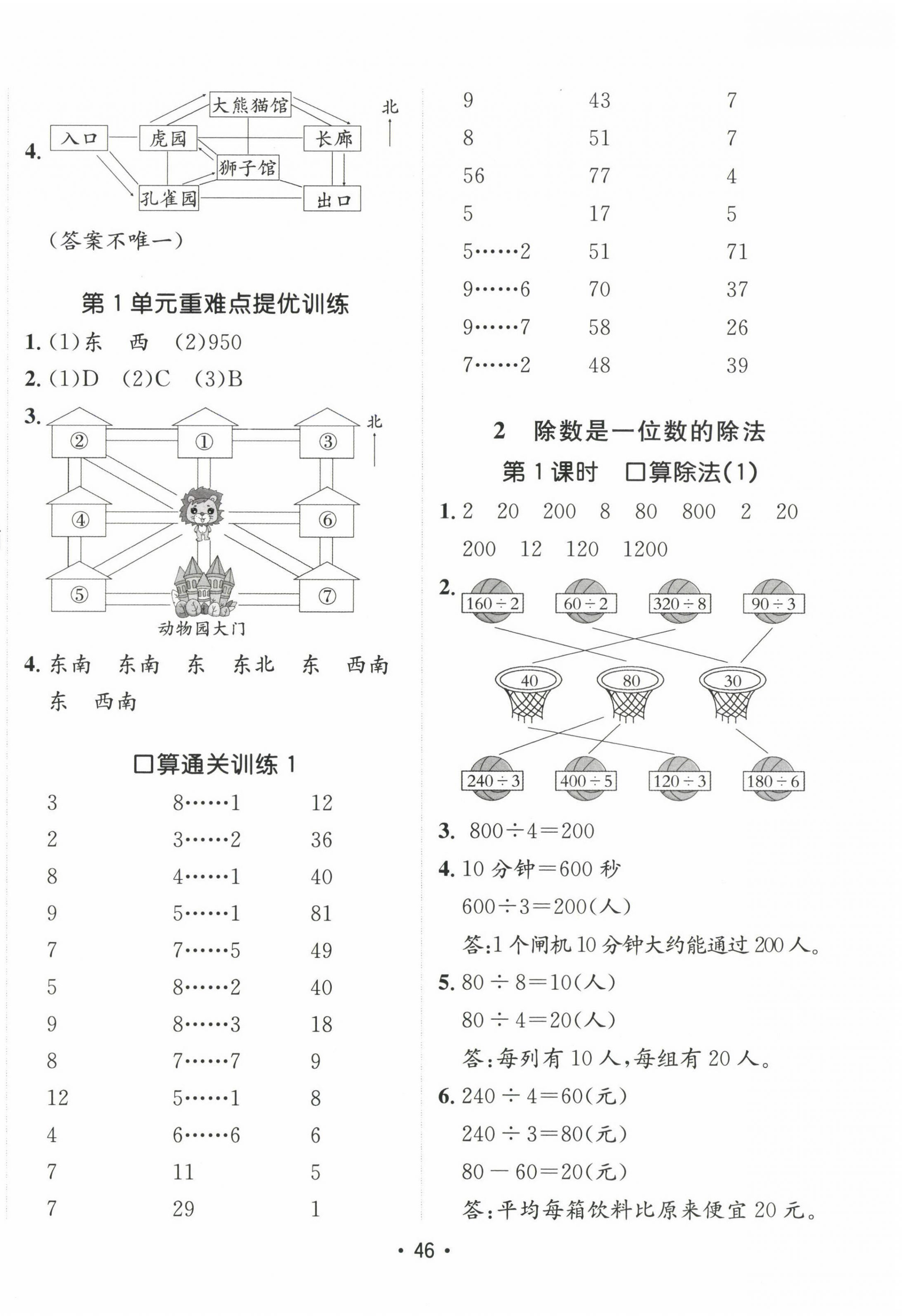 2023年同行课课100分过关作业三年级数学下册人教版 第2页