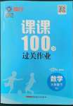 2023年同行課課100分過關(guān)作業(yè)三年級數(shù)學(xué)下冊人教版