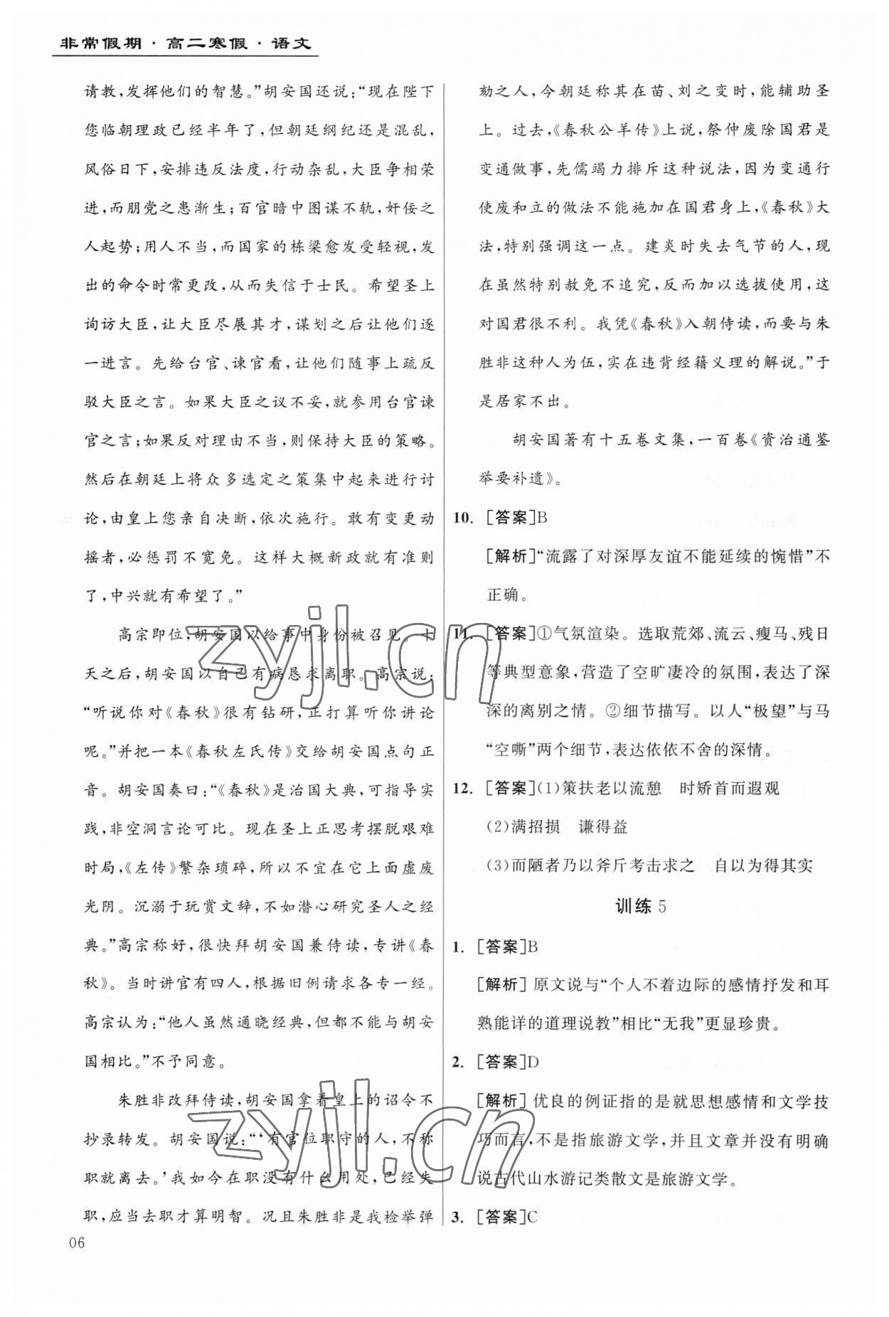 2023年非常假期南京出版社高二语文&nbsp;第6页