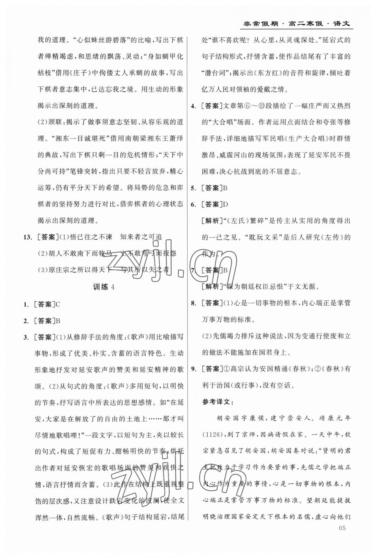 2023年非常假期南京出版社高二语文&nbsp;第5页