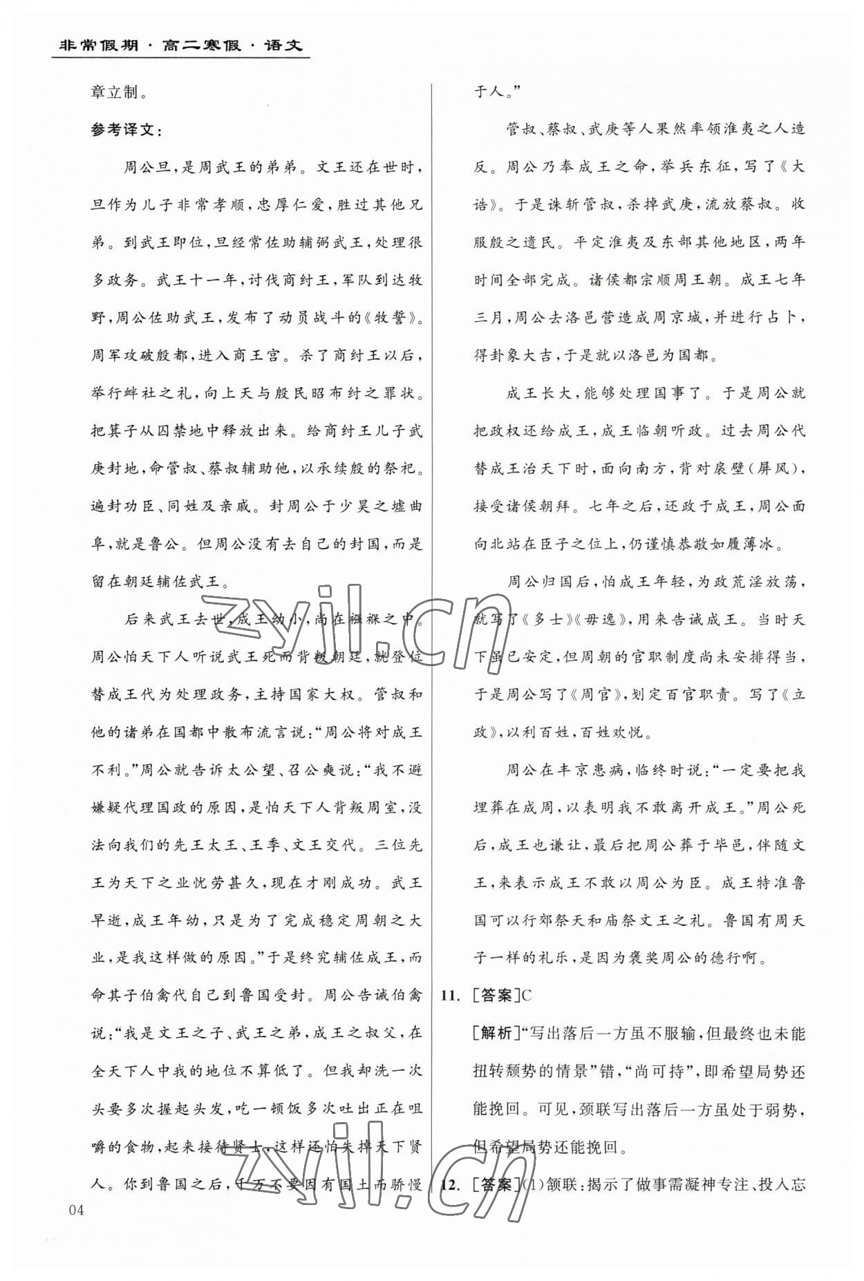 2023年非常假期南京出版社高二语文&nbsp;第4页