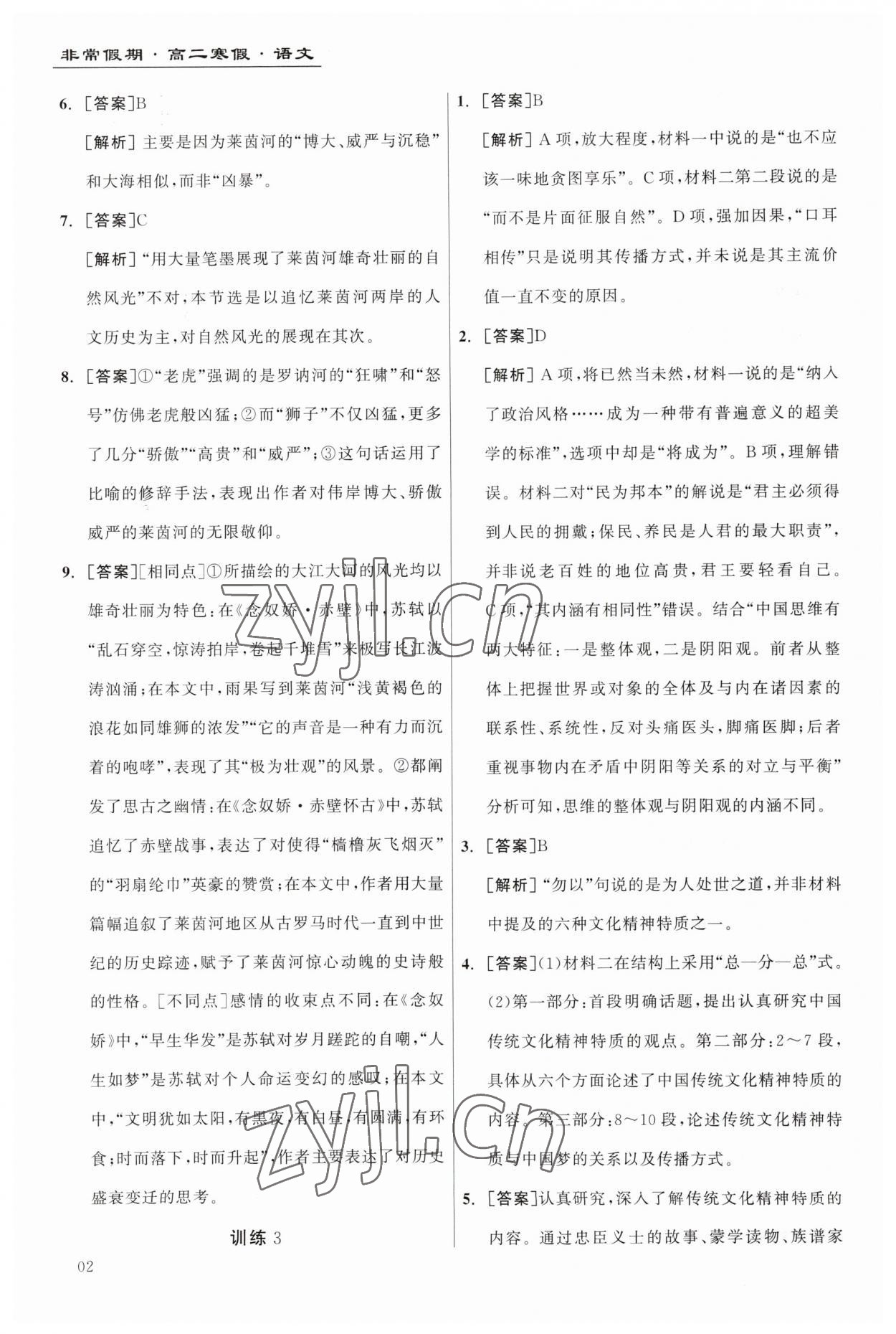 2023年非常假期南京出版社高二语文 第2页