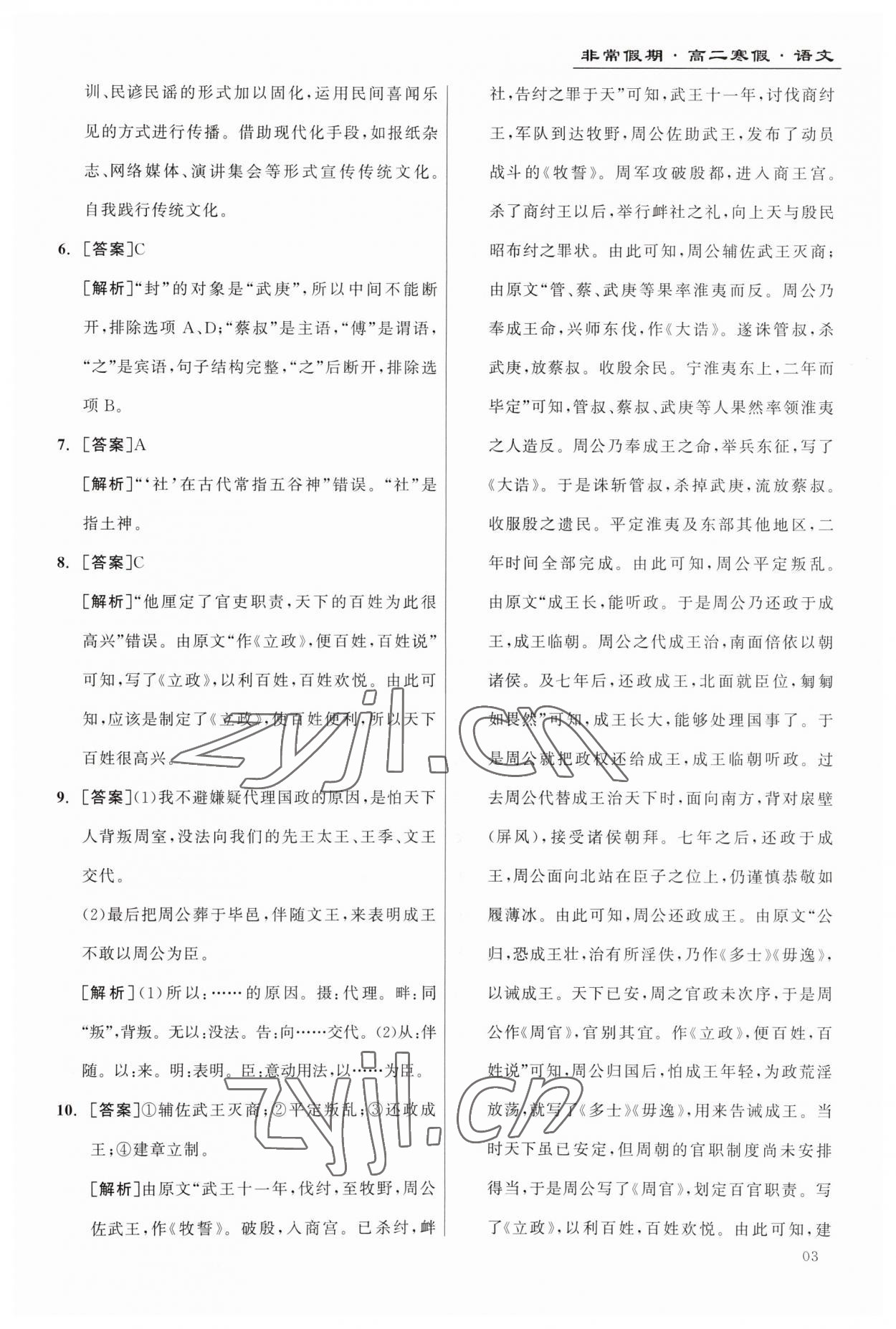 2023年非常假期南京出版社高二语文&nbsp;第3页
