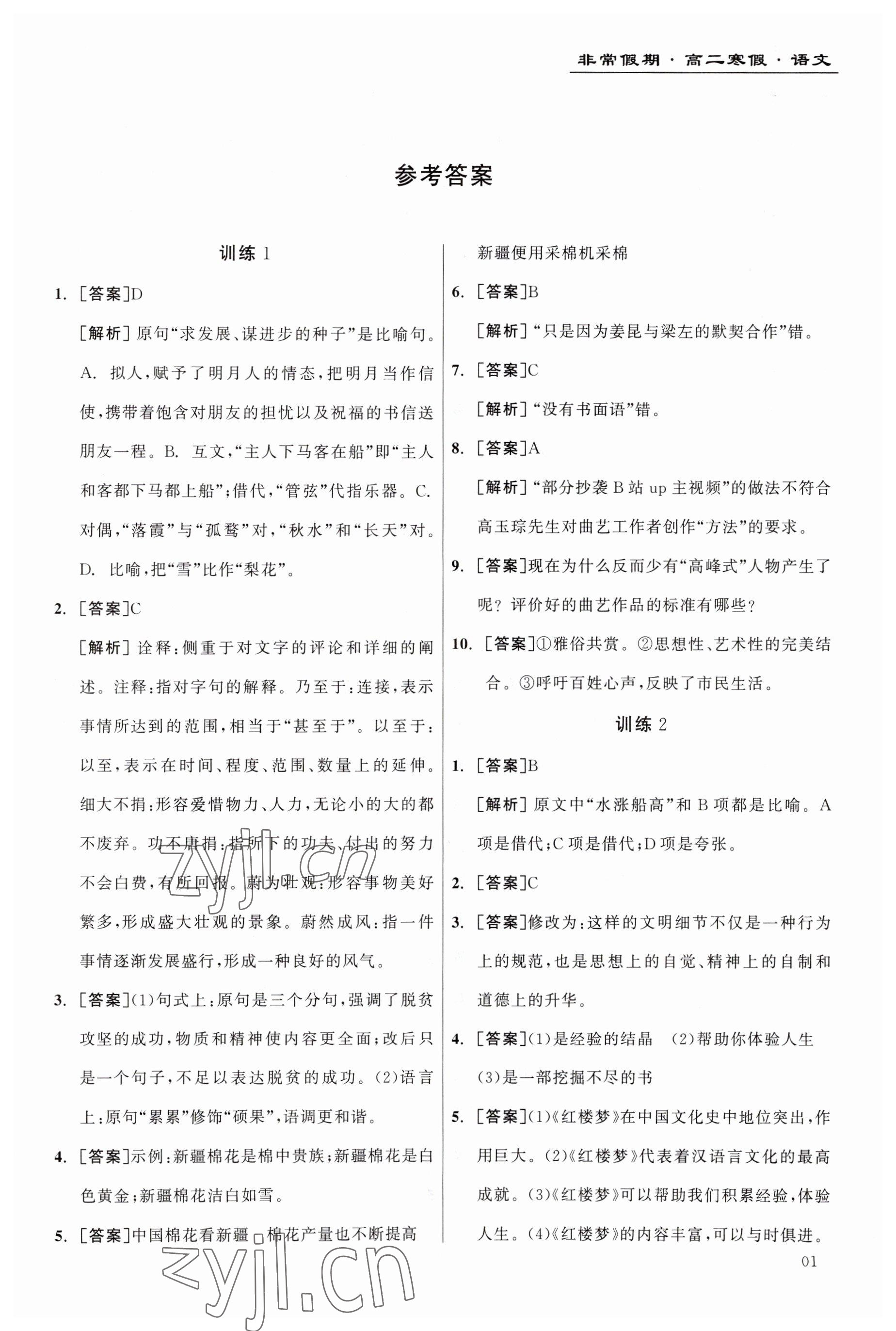 2023年非常假期南京出版社高二語文 第1頁