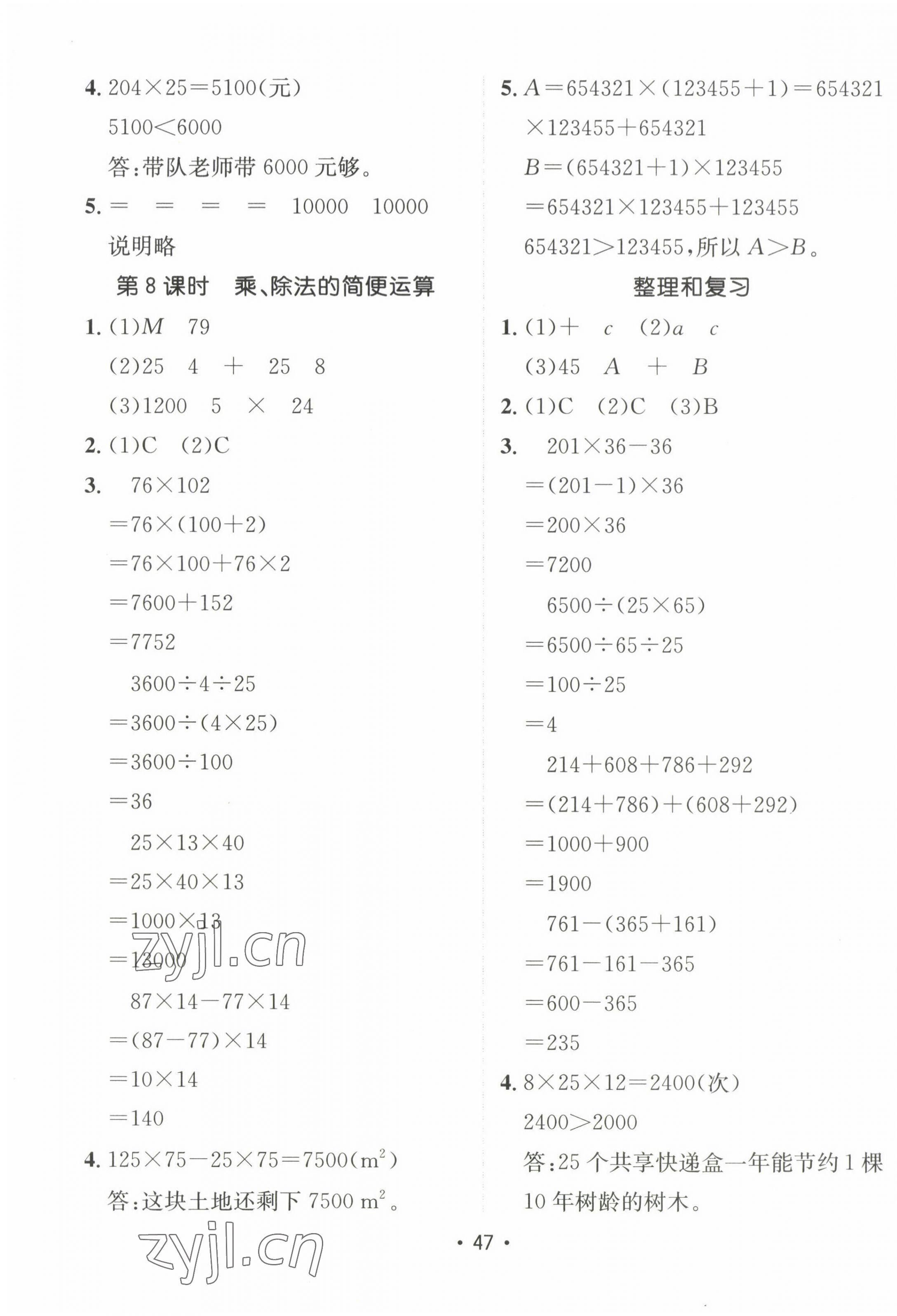 2023年同行课课100分过关作业四年级数学下册人教版 第7页