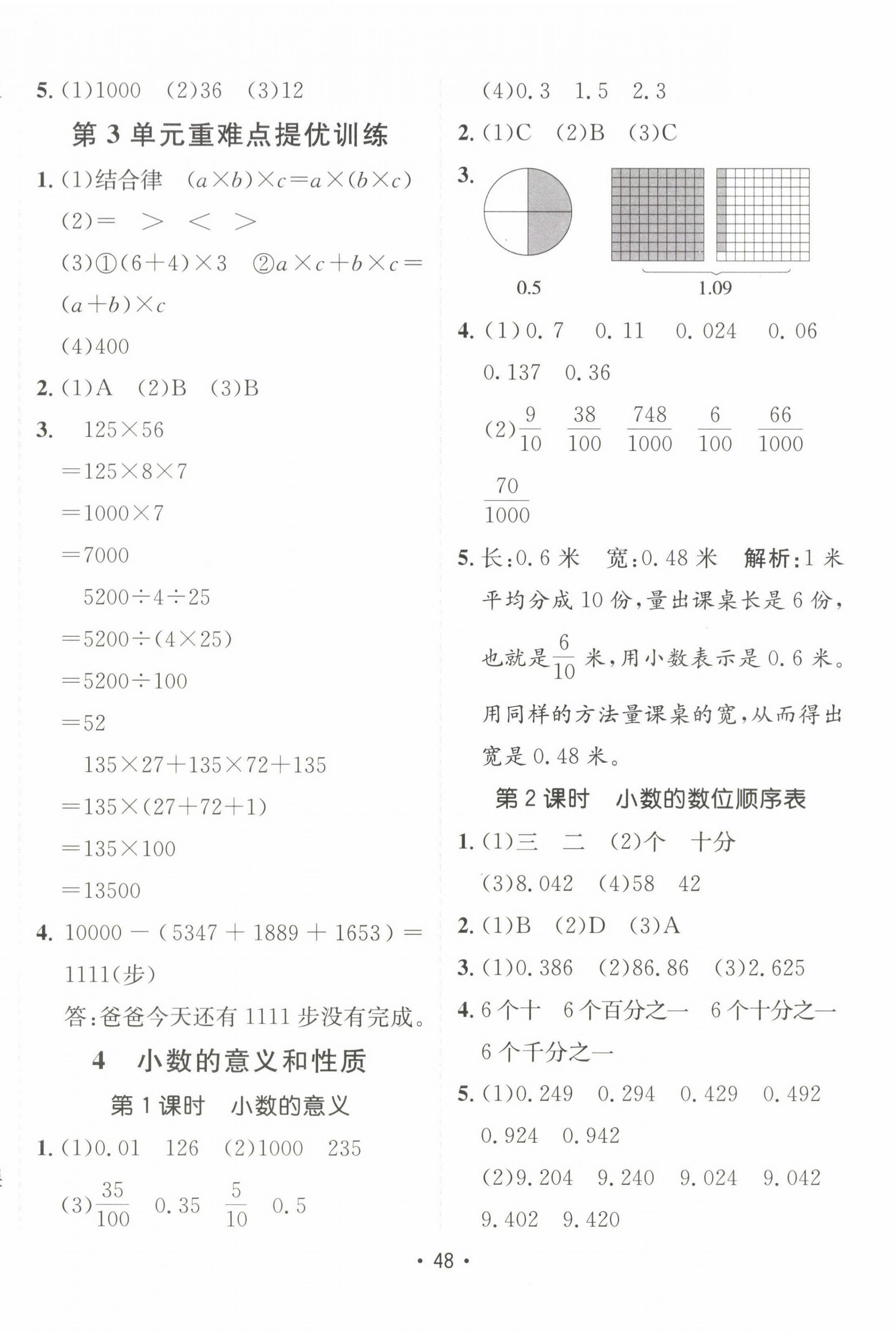 2023年同行课课100分过关作业四年级数学下册人教版 第8页