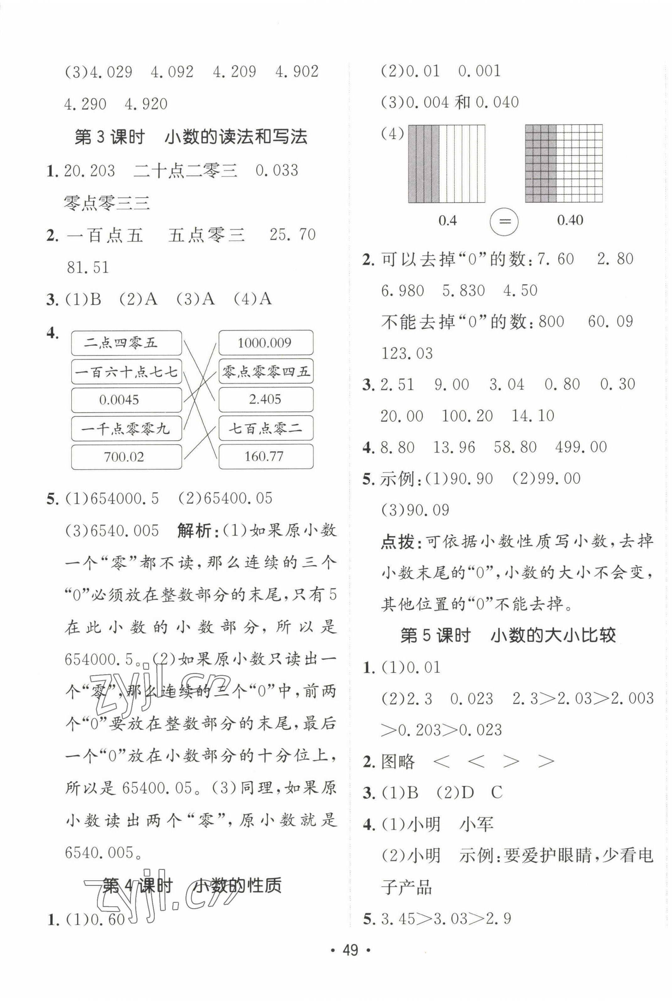 2023年同行课课100分过关作业四年级数学下册人教版 第9页