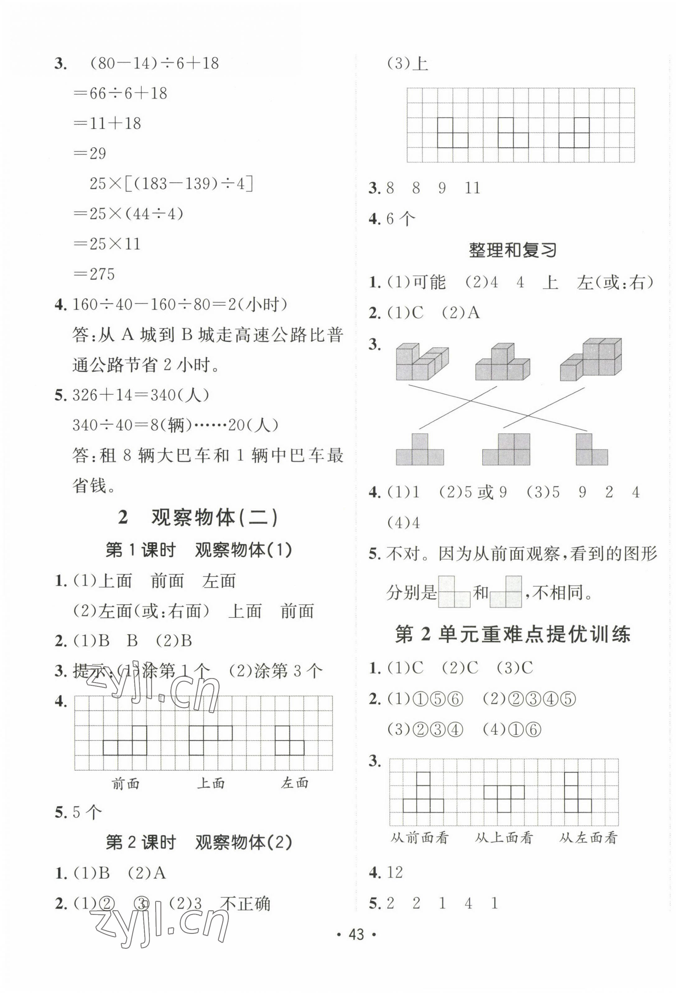 2023年同行课课100分过关作业四年级数学下册人教版 第3页