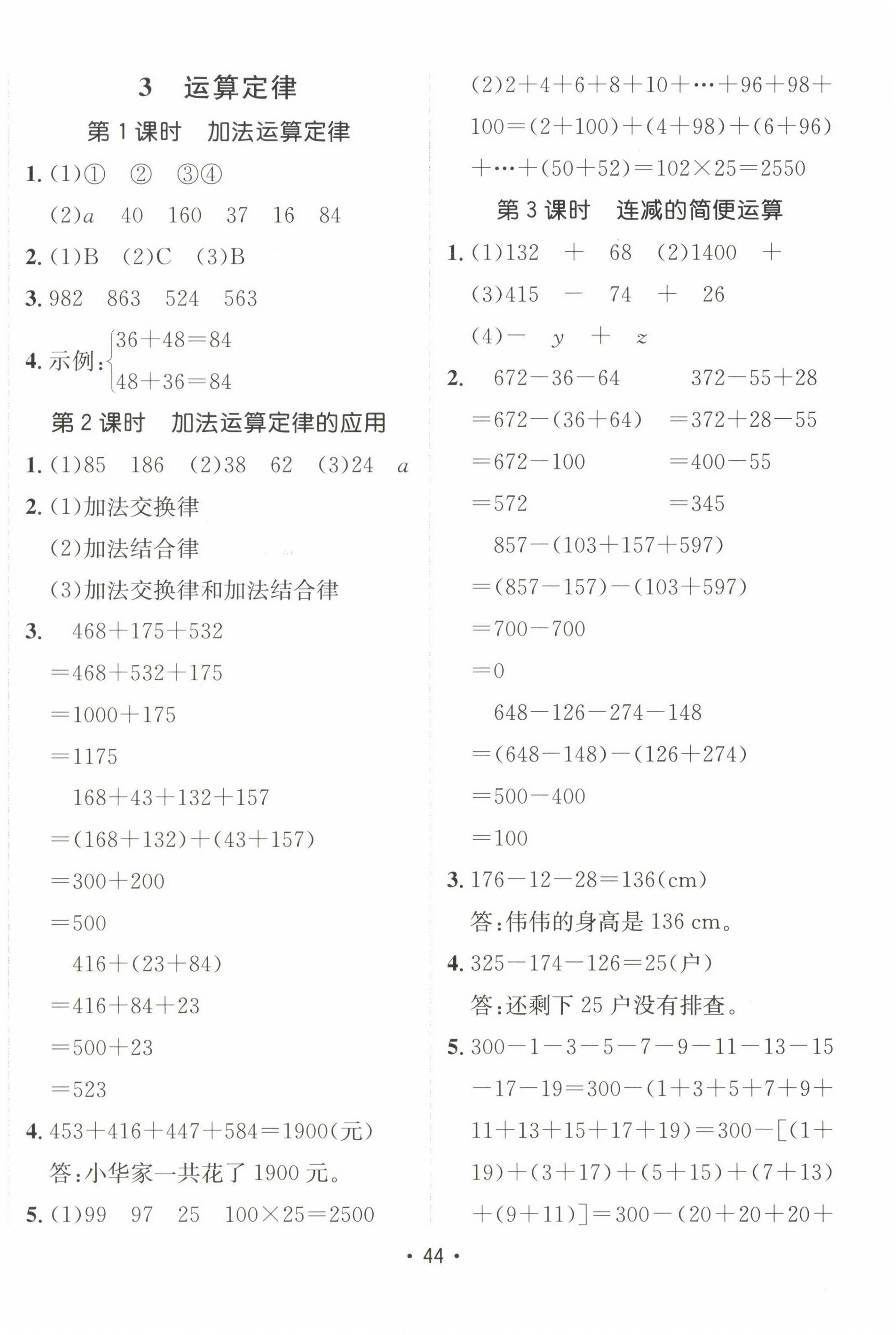 2023年同行課課100分過關(guān)作業(yè)四年級(jí)數(shù)學(xué)下冊(cè)人教版 第4頁(yè)