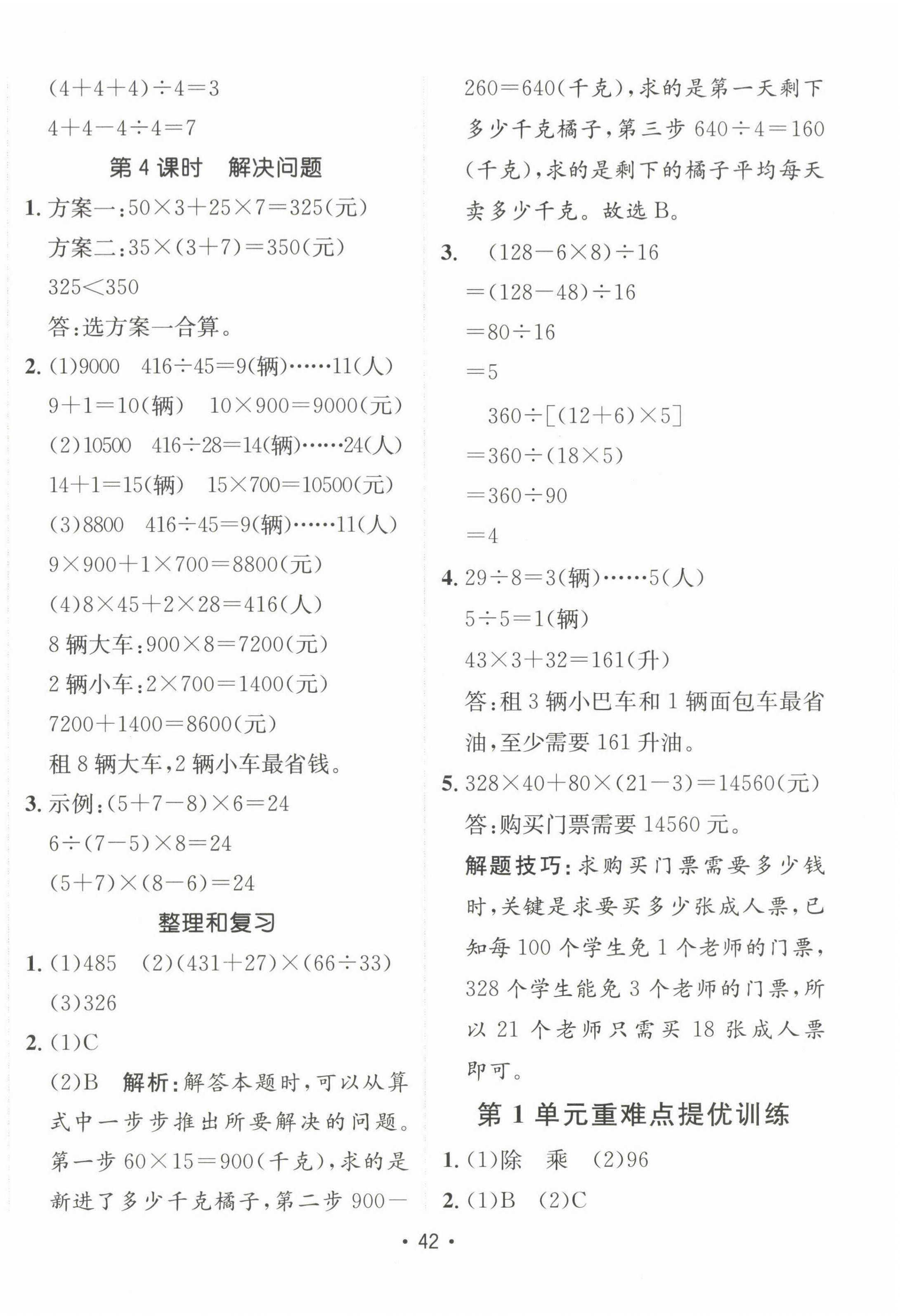 2023年同行课课100分过关作业四年级数学下册人教版 第2页